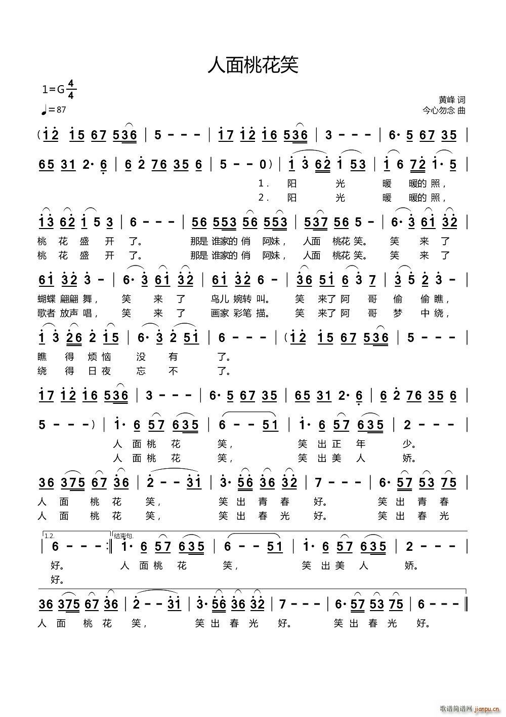 人面桃花笑(五字歌谱)1