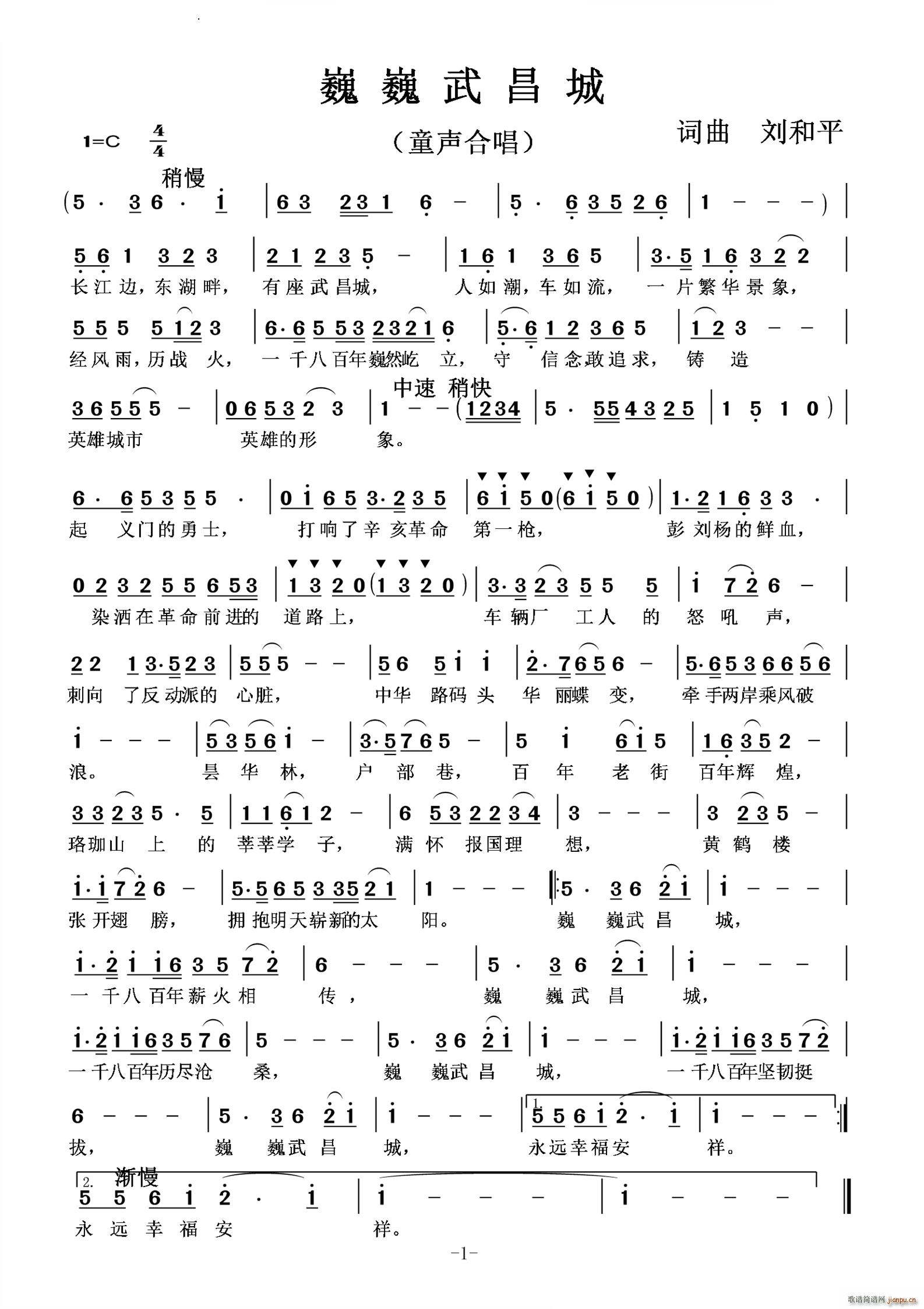 巍巍武昌城(五字歌谱)1