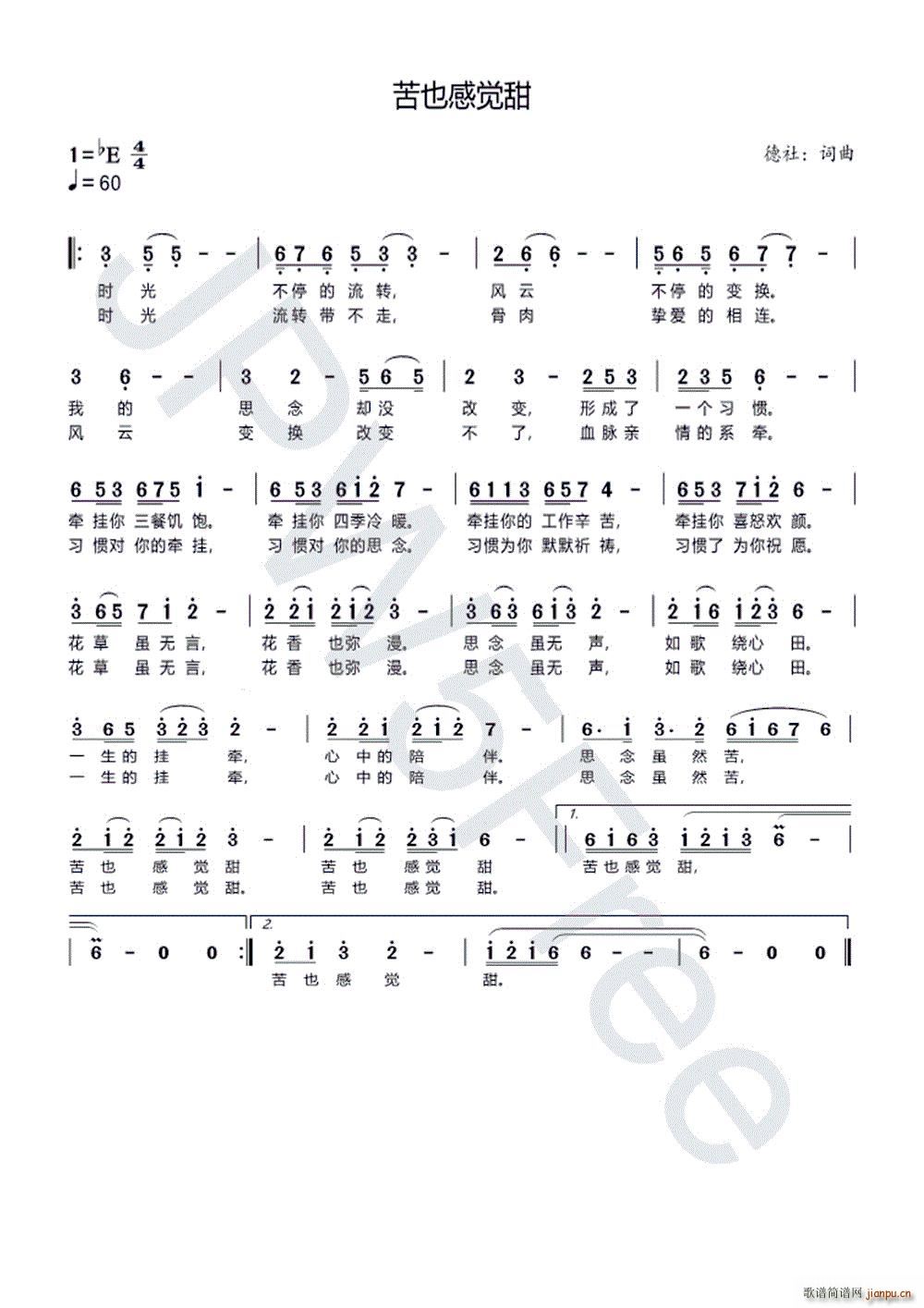 苦也感觉甜(五字歌谱)1