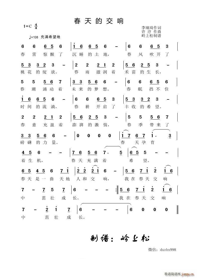 春天的交响(五字歌谱)1