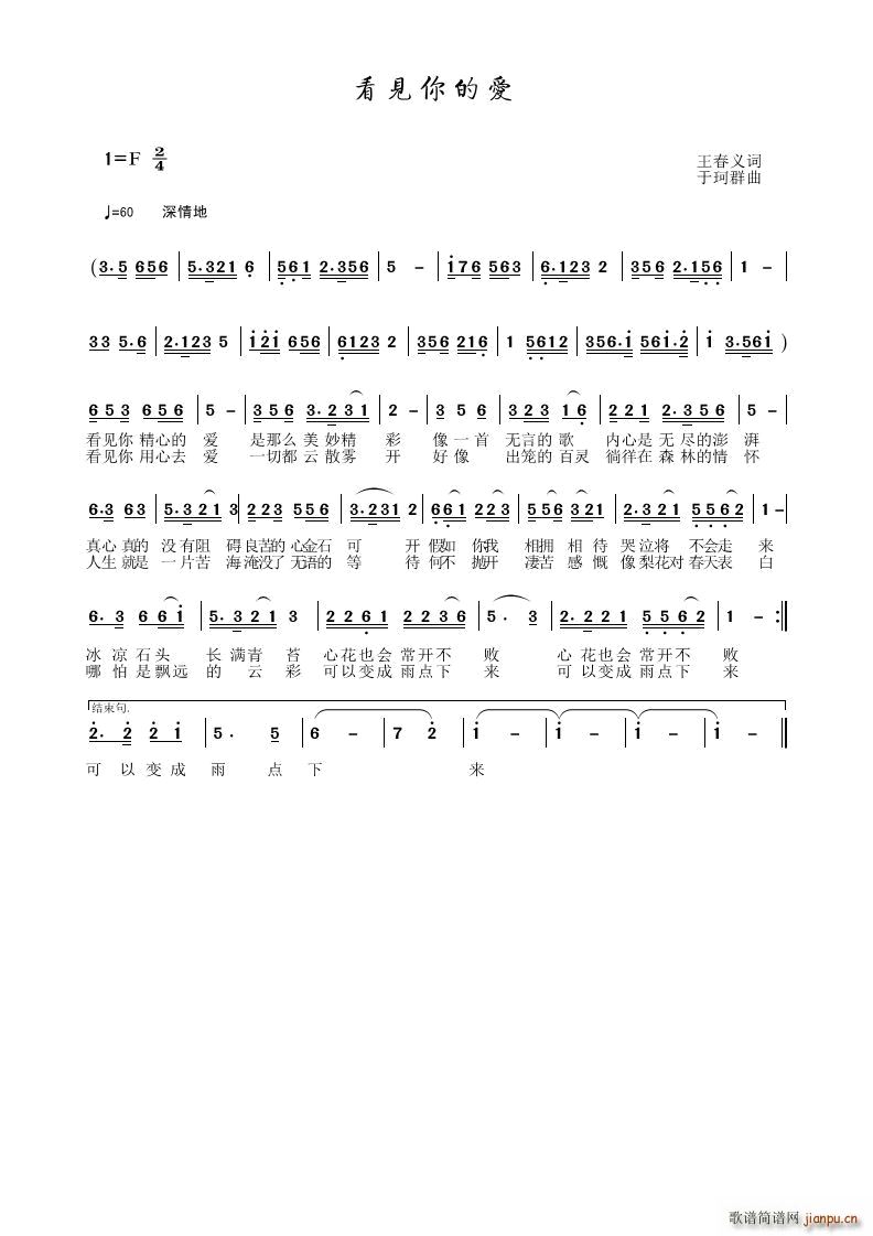 看见你的爱(五字歌谱)1