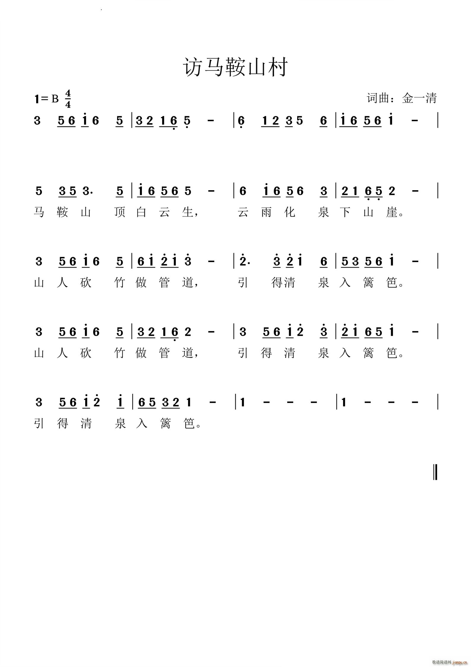 访马鞍山村(五字歌谱)1