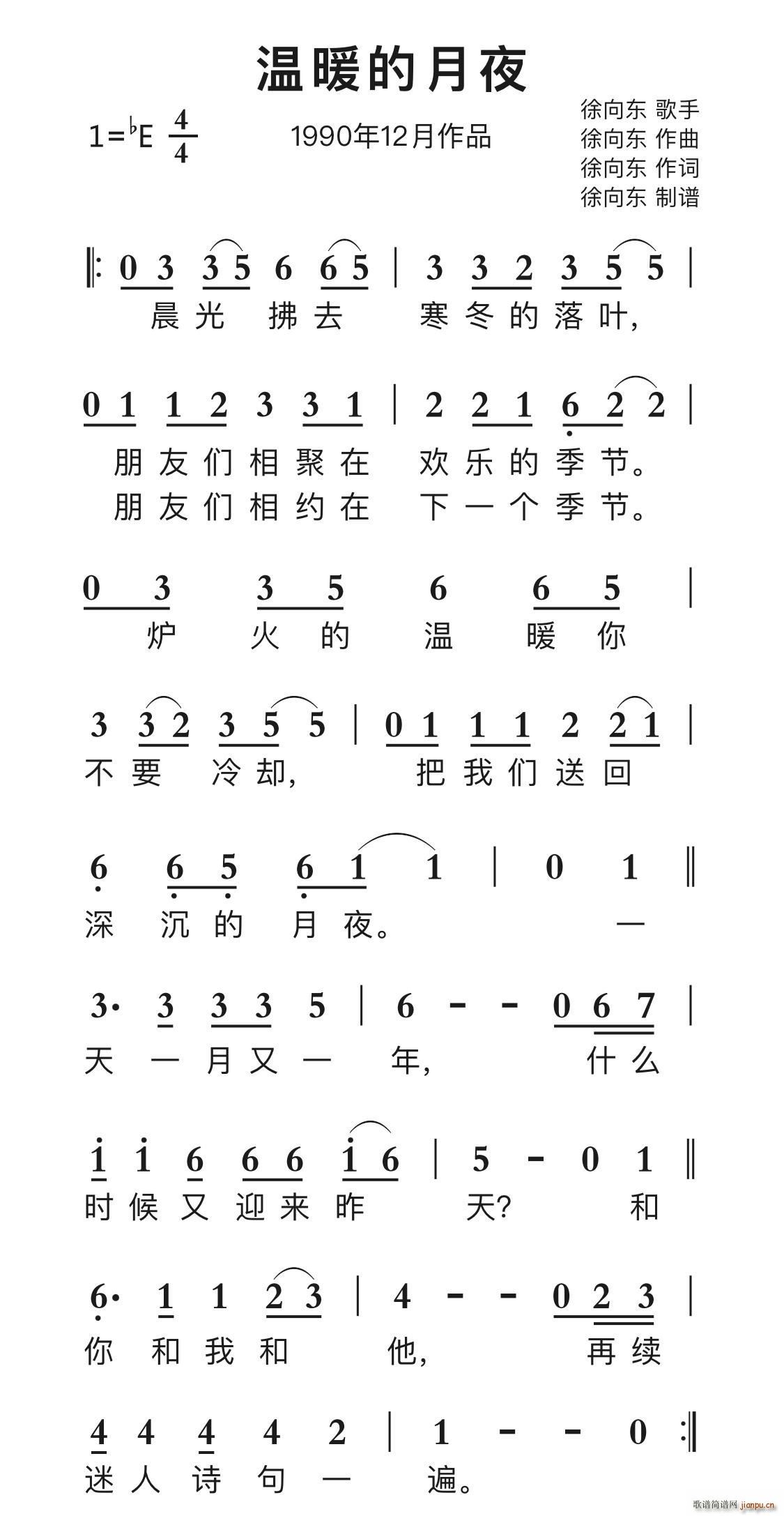 温暖的月夜(五字歌谱)1