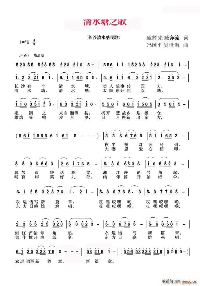 清水塘之歌(五字歌谱)1