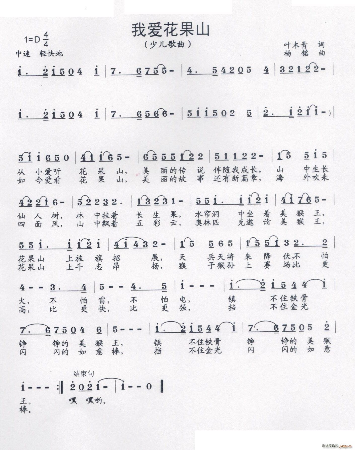 我爱花果山(五字歌谱)1