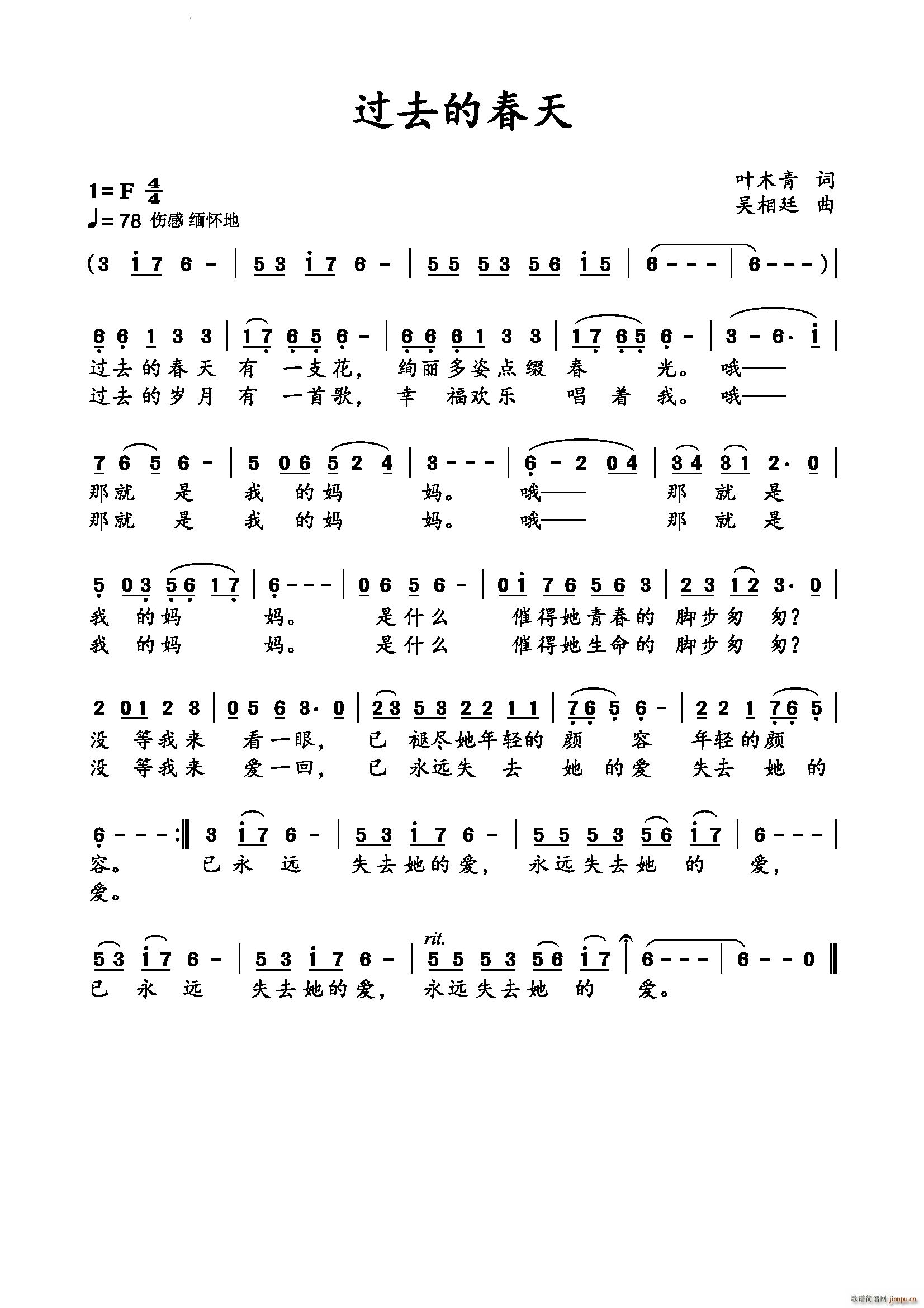 过去的春天(五字歌谱)1