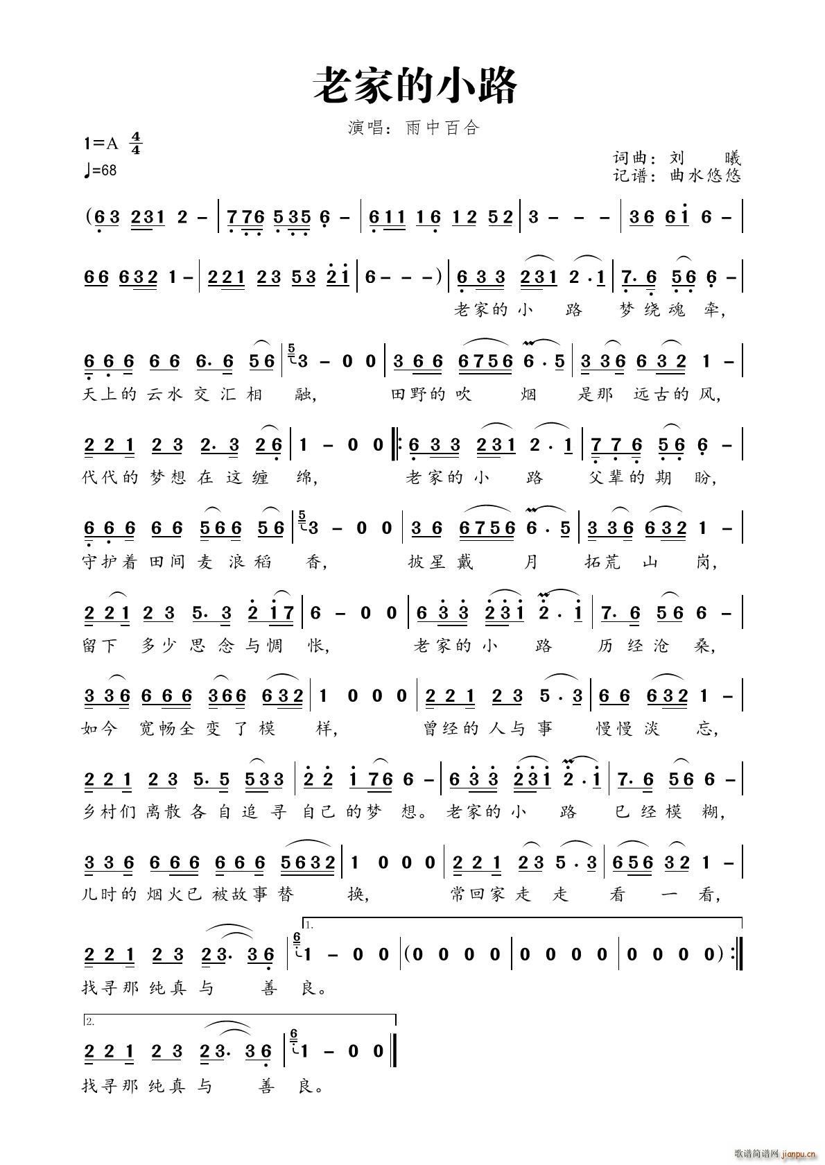 老家的小路(五字歌谱)1