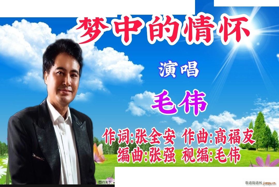 梦中的情怀(五字歌谱)1
