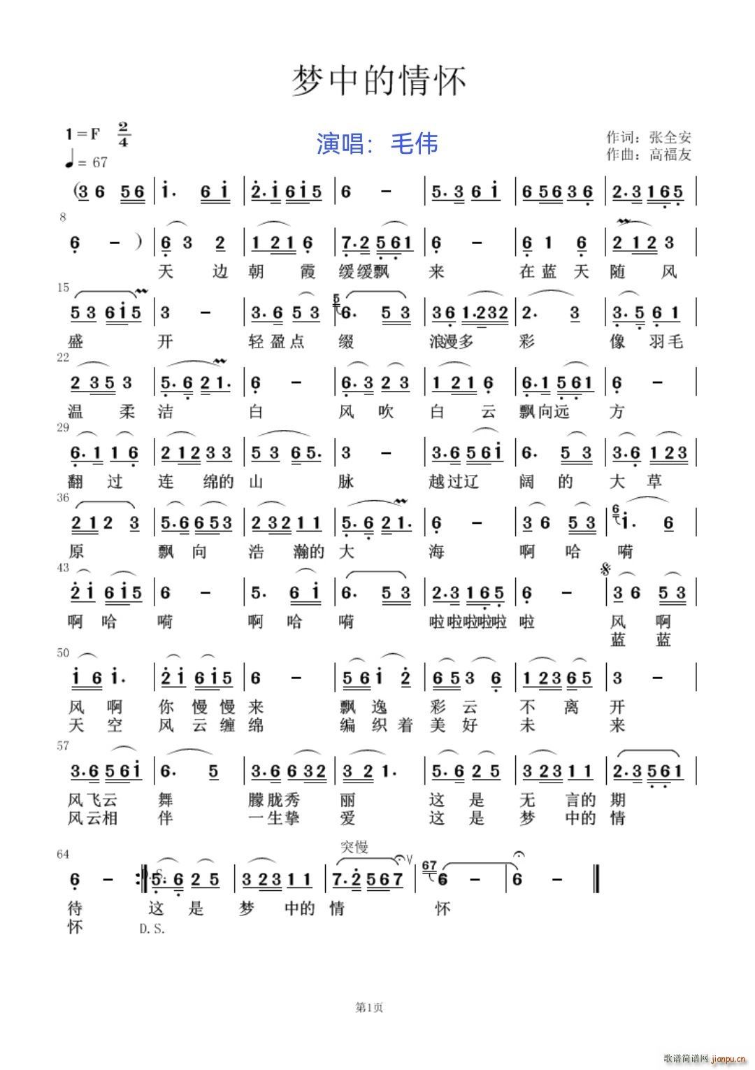 梦中的情怀(五字歌谱)3