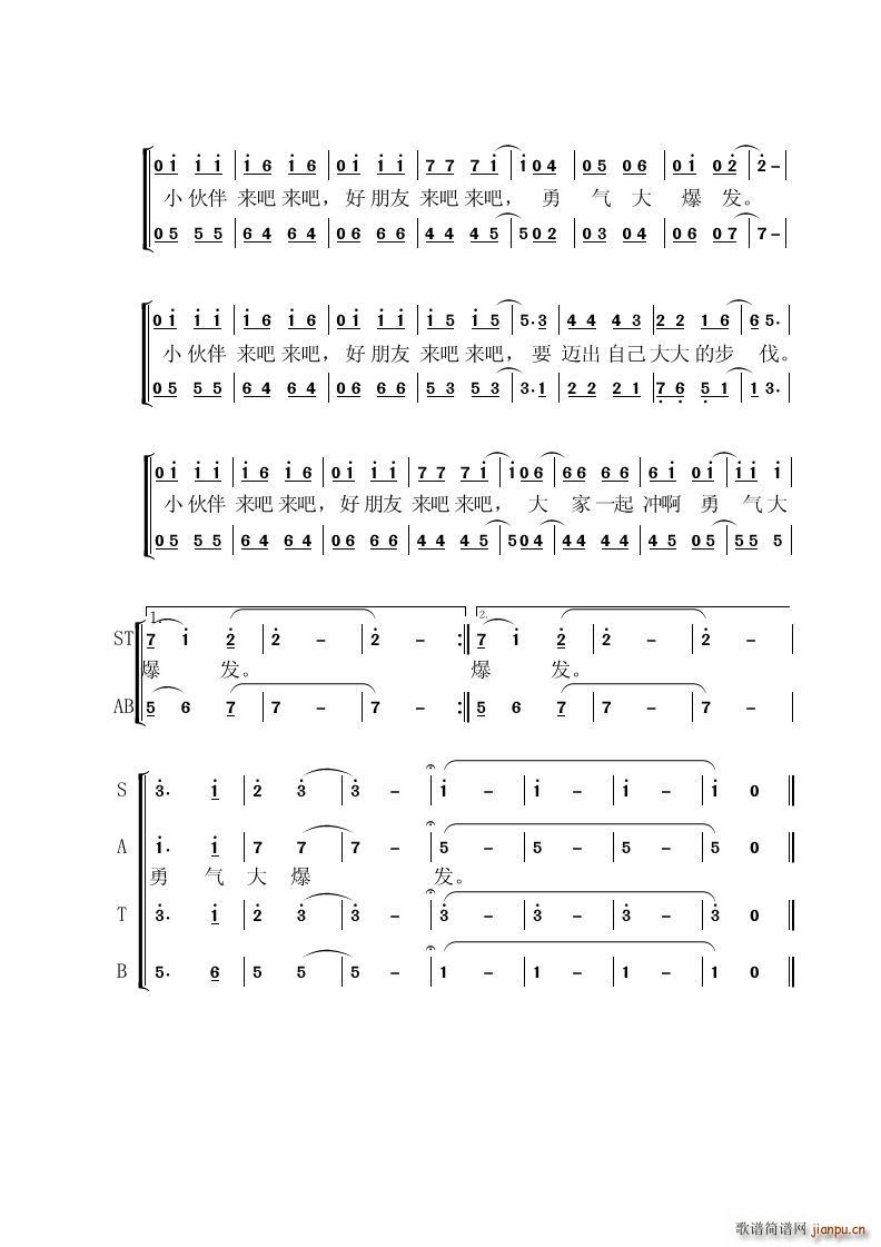 勇气大爆发(五字歌谱)3