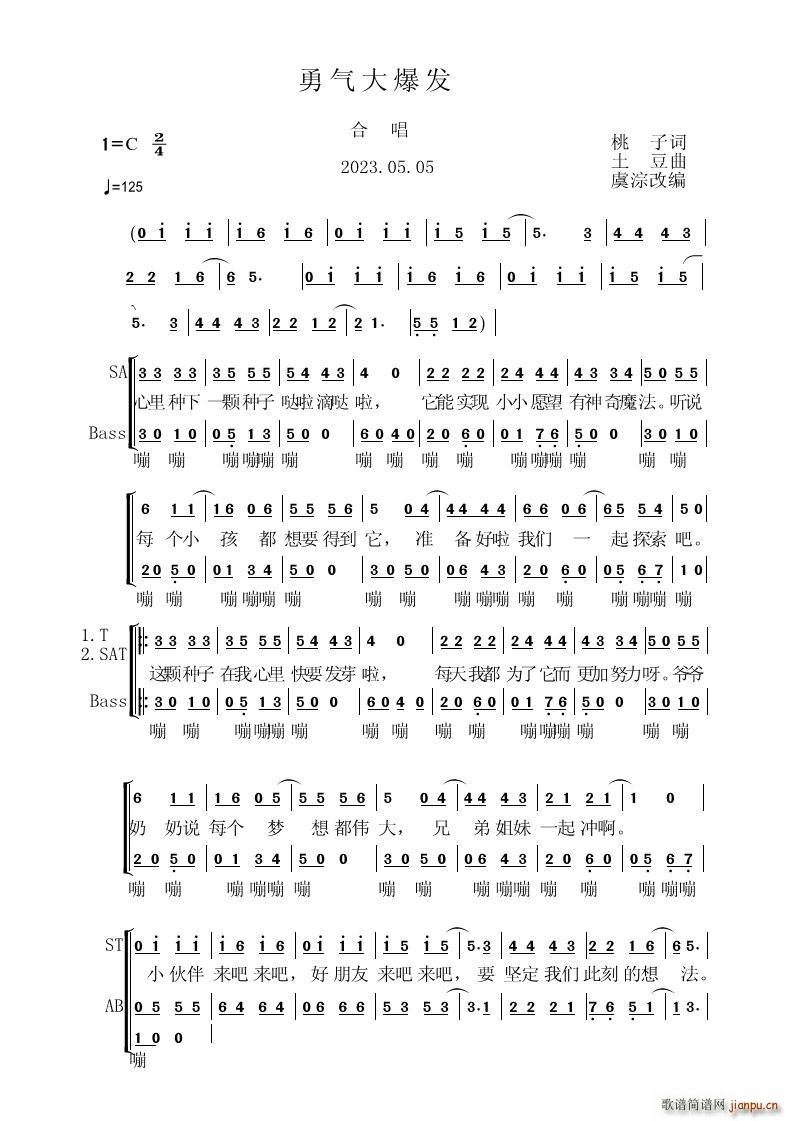 勇气大爆发(五字歌谱)1