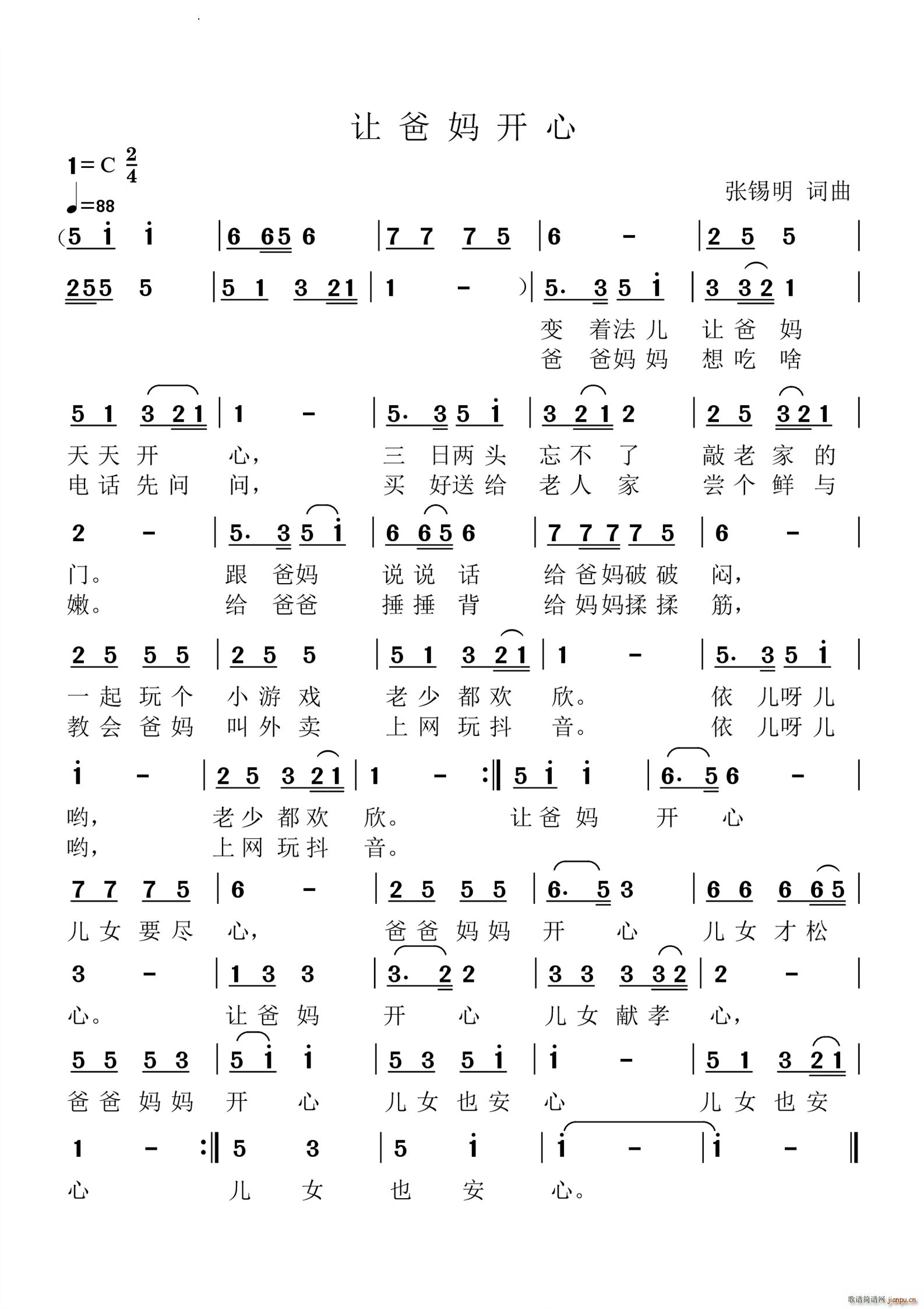 让爸妈开心(五字歌谱)1