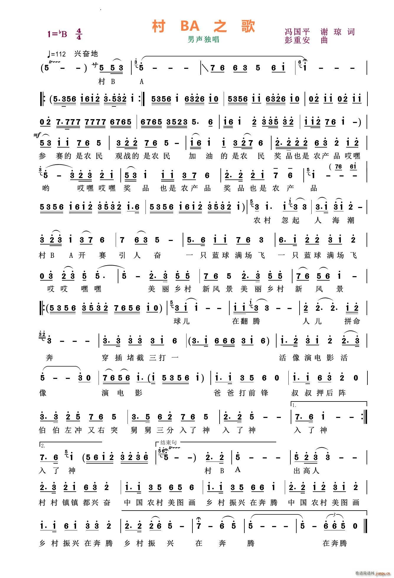 村BA之歌(五字歌谱)1