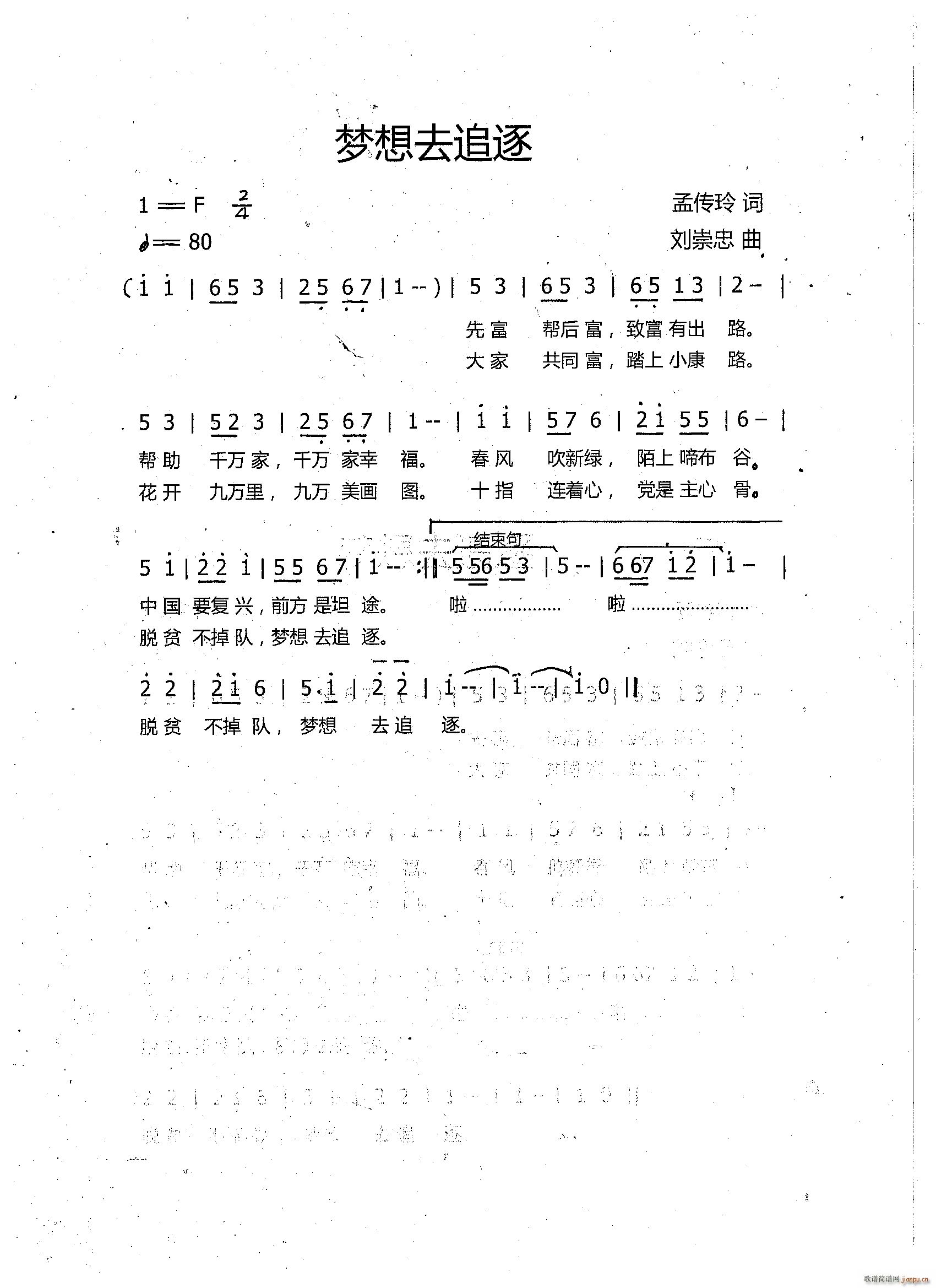 梦想去追逐(五字歌谱)1