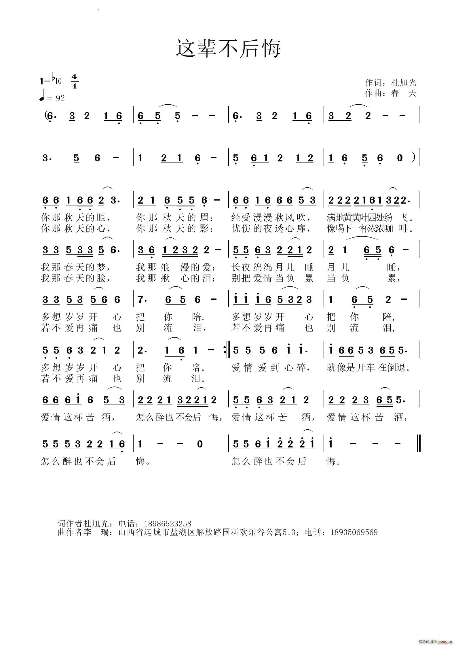这辈不后悔(五字歌谱)1