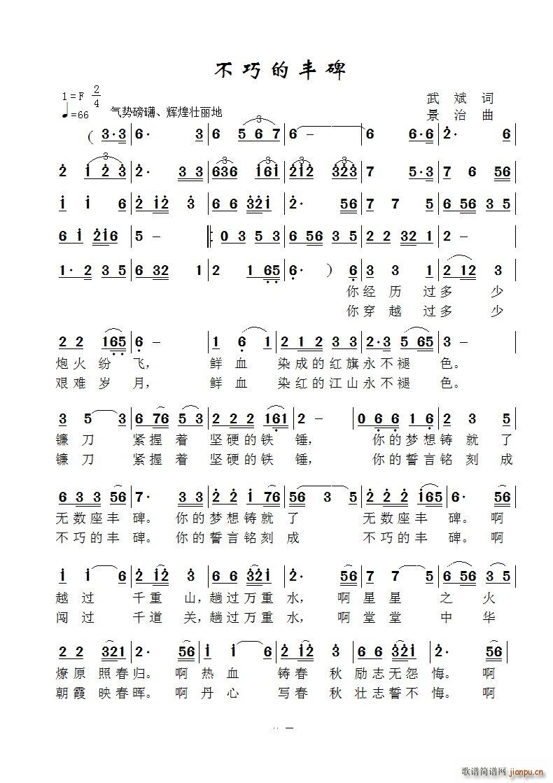 不巧的丰碑(五字歌谱)1