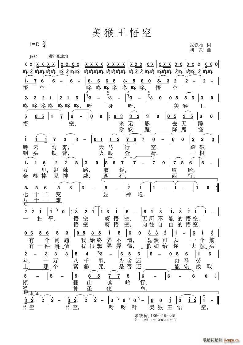 美猴王悟空(五字歌谱)1