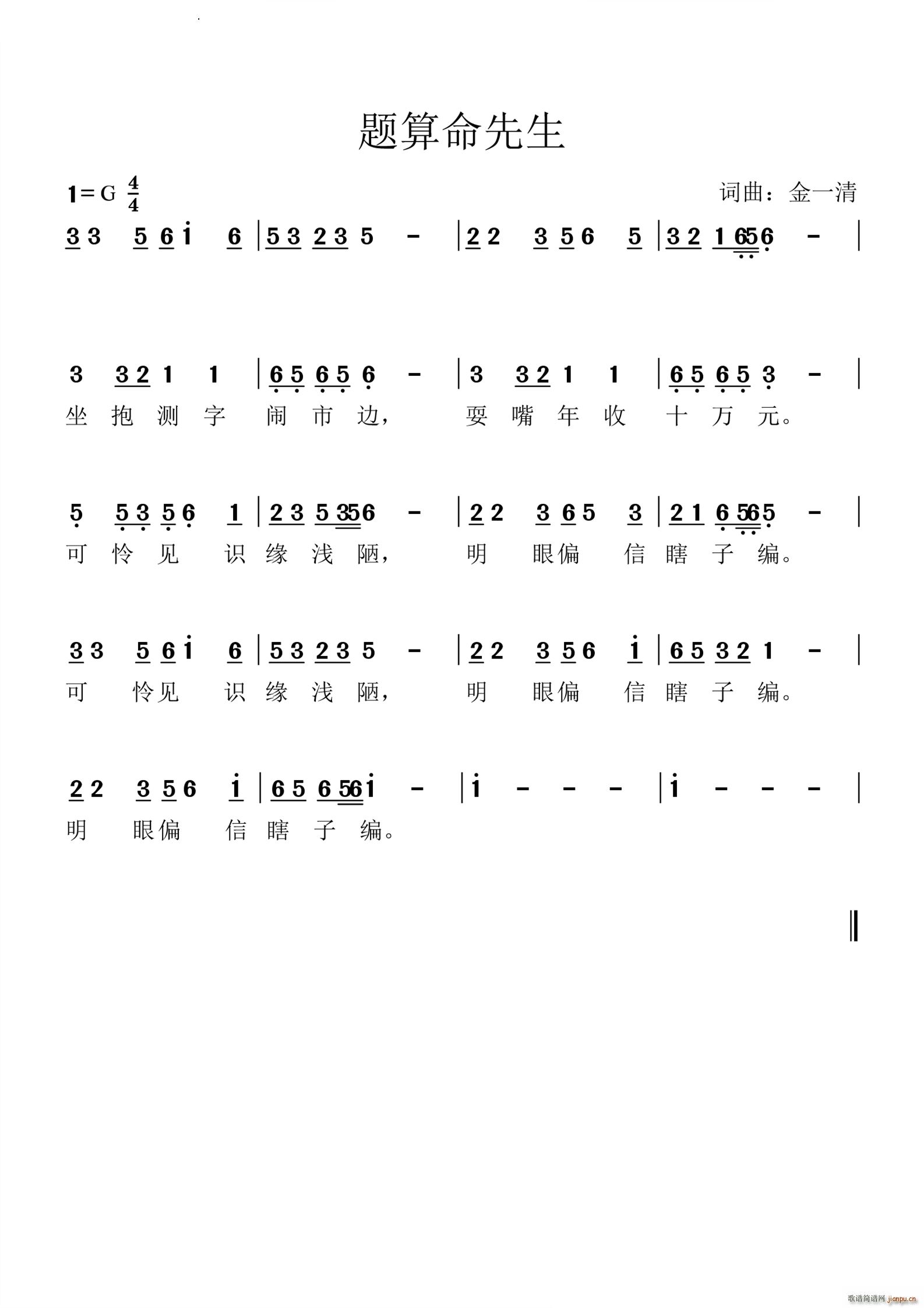题算命先生(五字歌谱)1