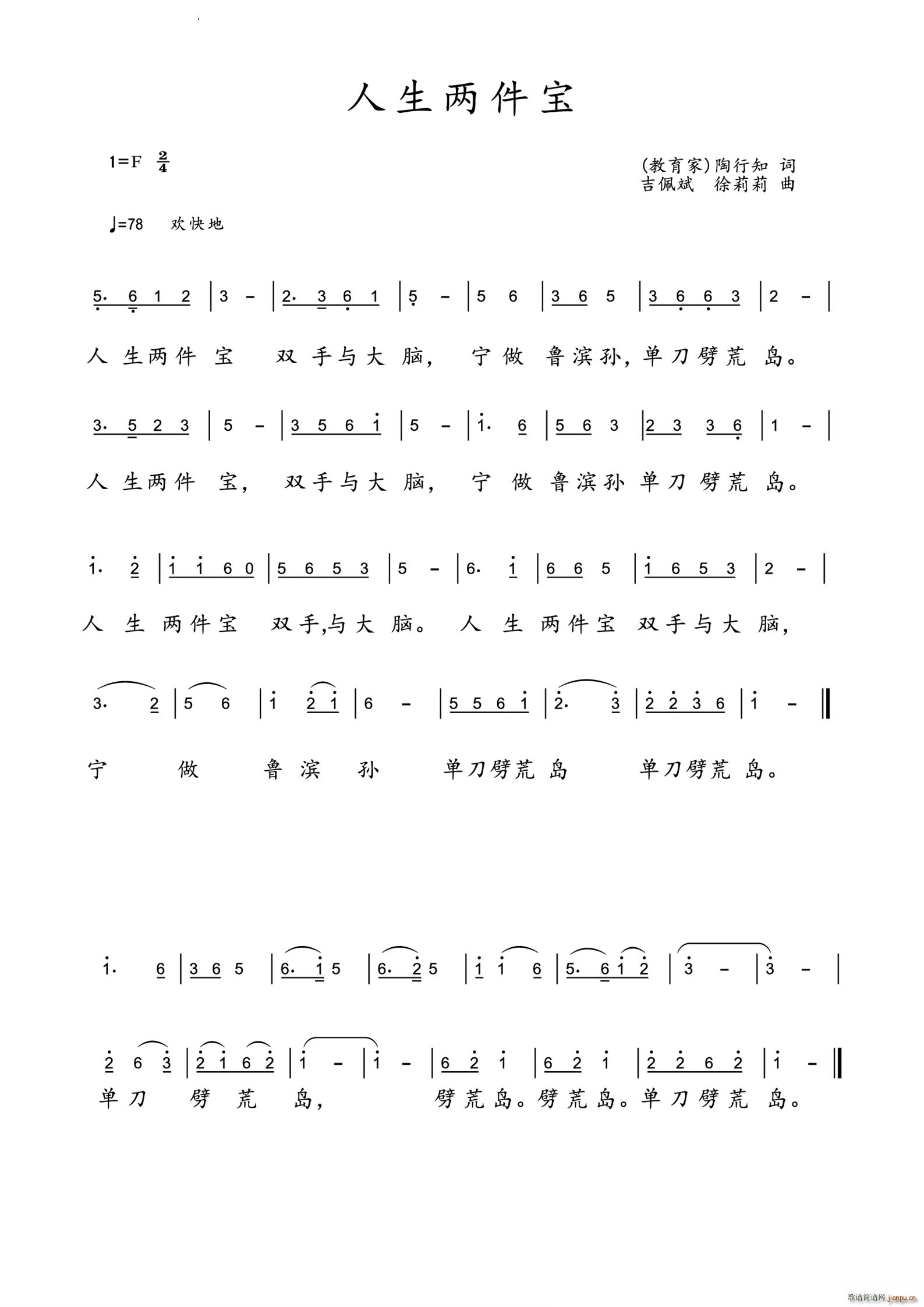 人生两件宝(五字歌谱)1