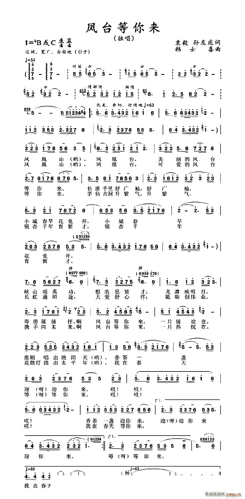 凤台等你来(五字歌谱)1