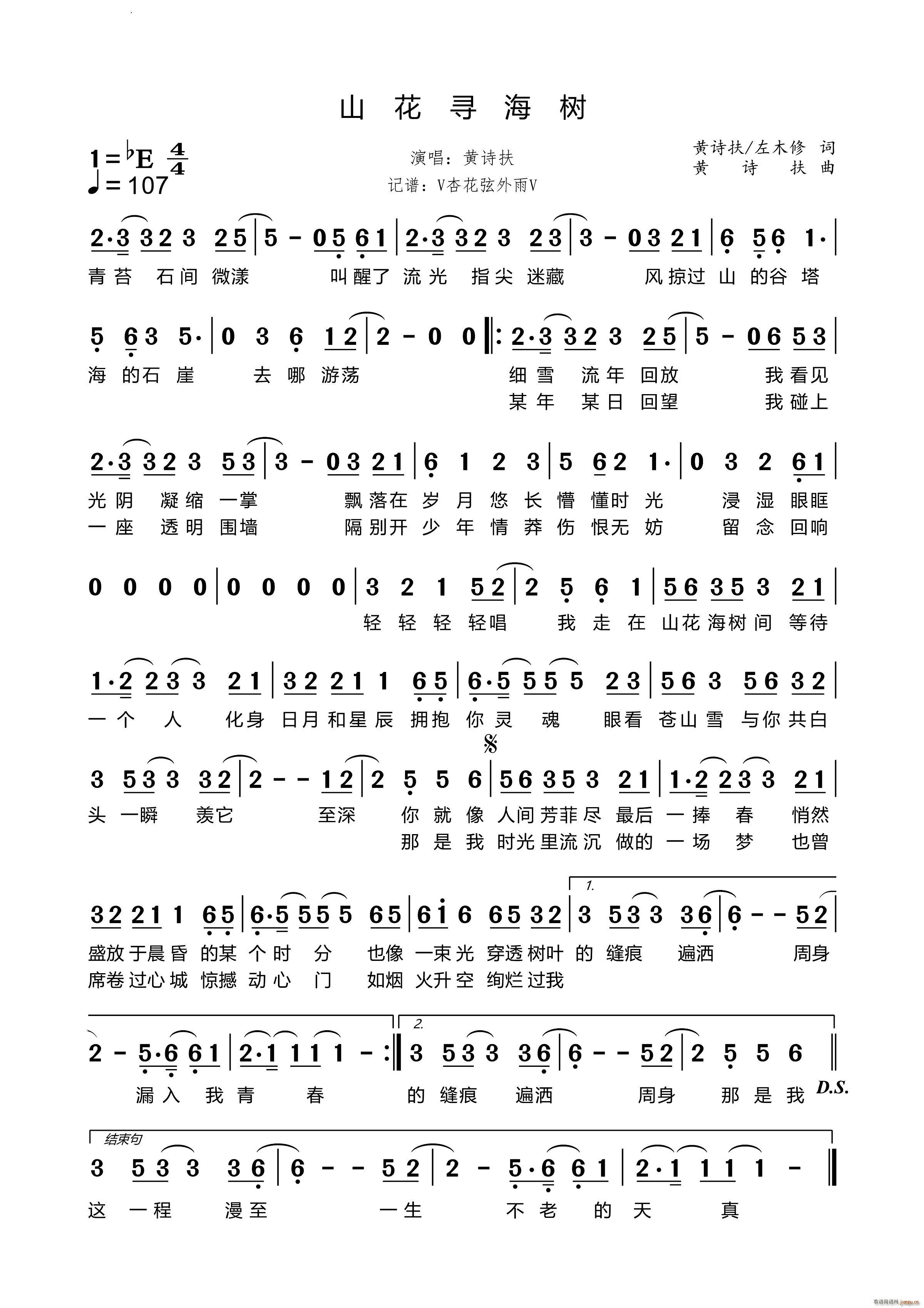 山花寻海树(五字歌谱)1