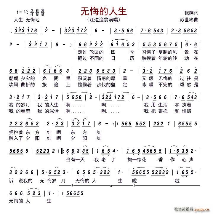 无悔的人生(五字歌谱)1