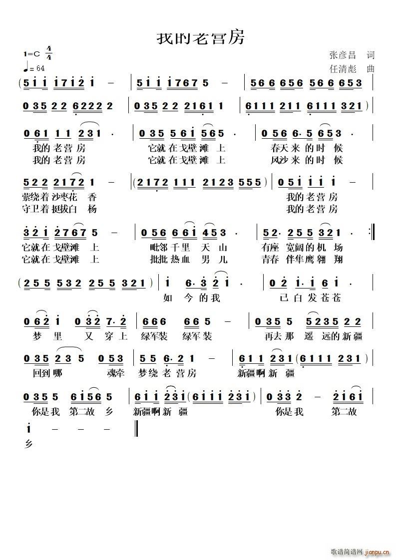 我的老营房(五字歌谱)1