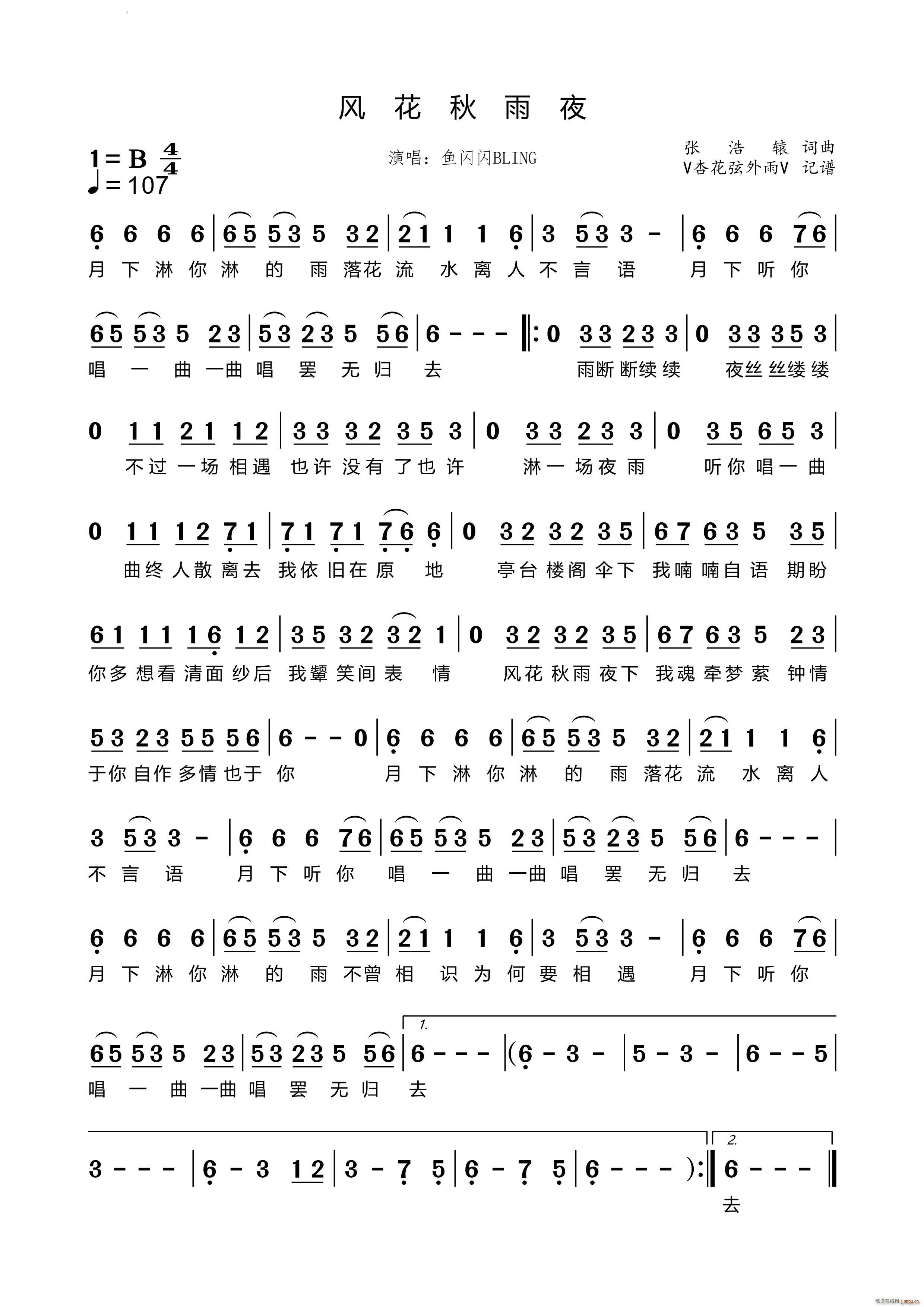 风花秋雨夜(五字歌谱)1