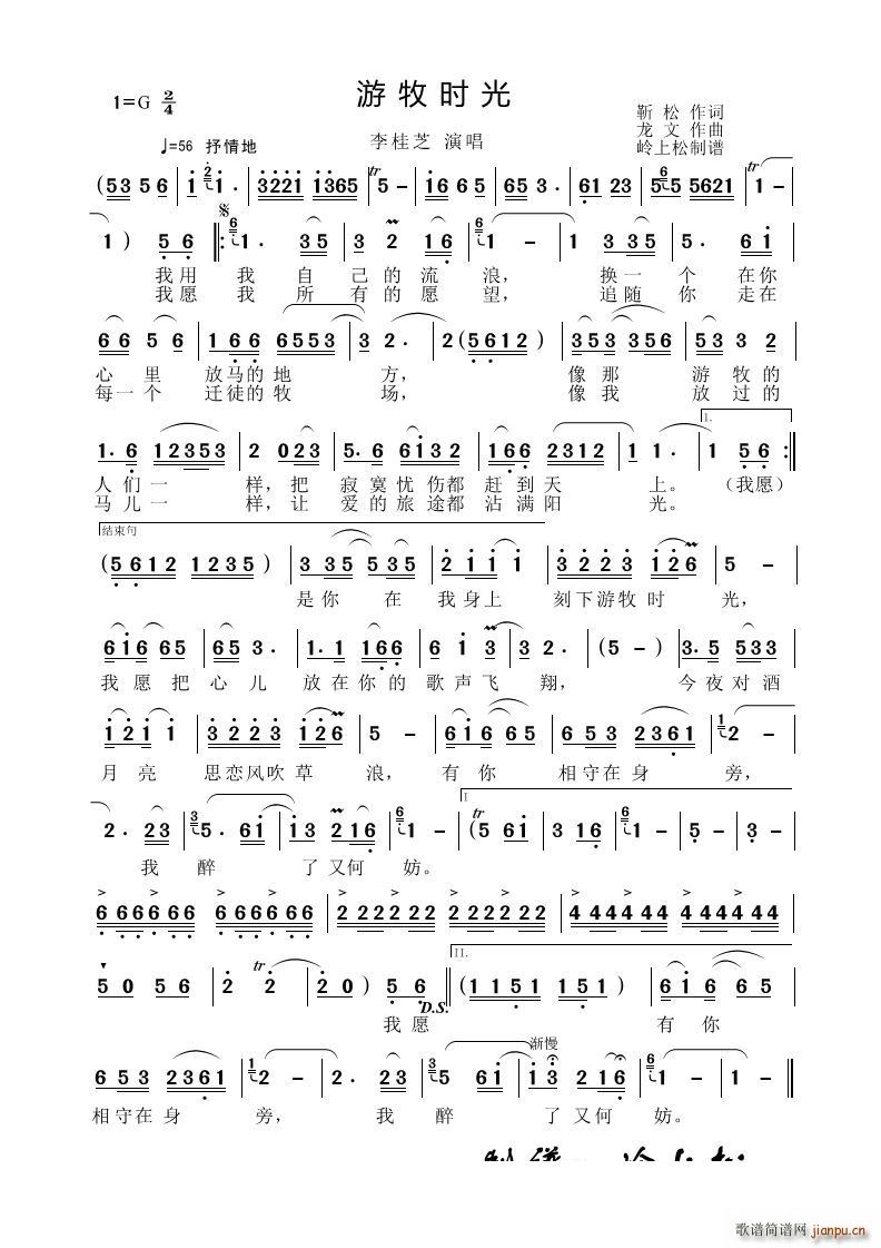 游游牧时光(五字歌谱)1