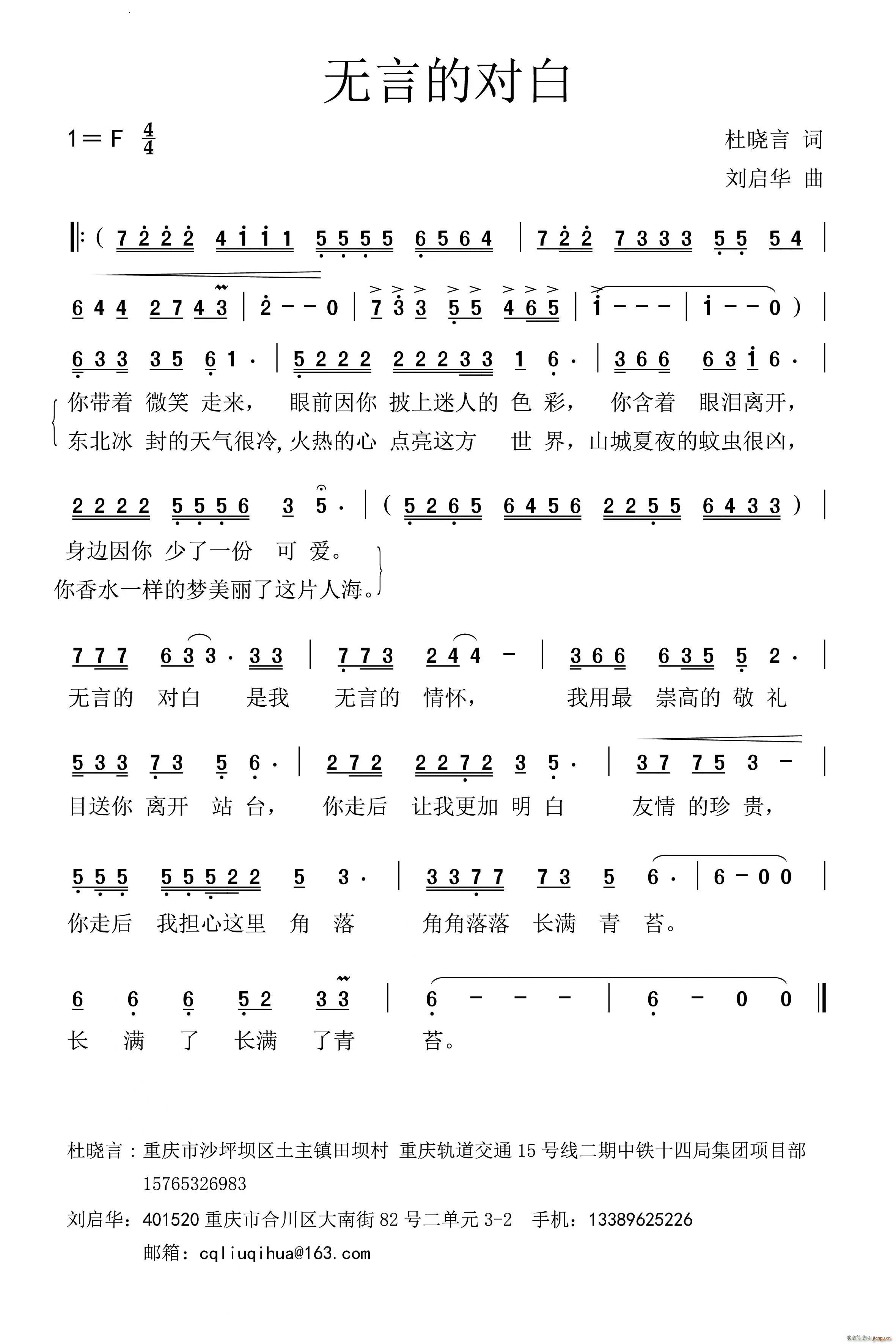 无言的对白(五字歌谱)1