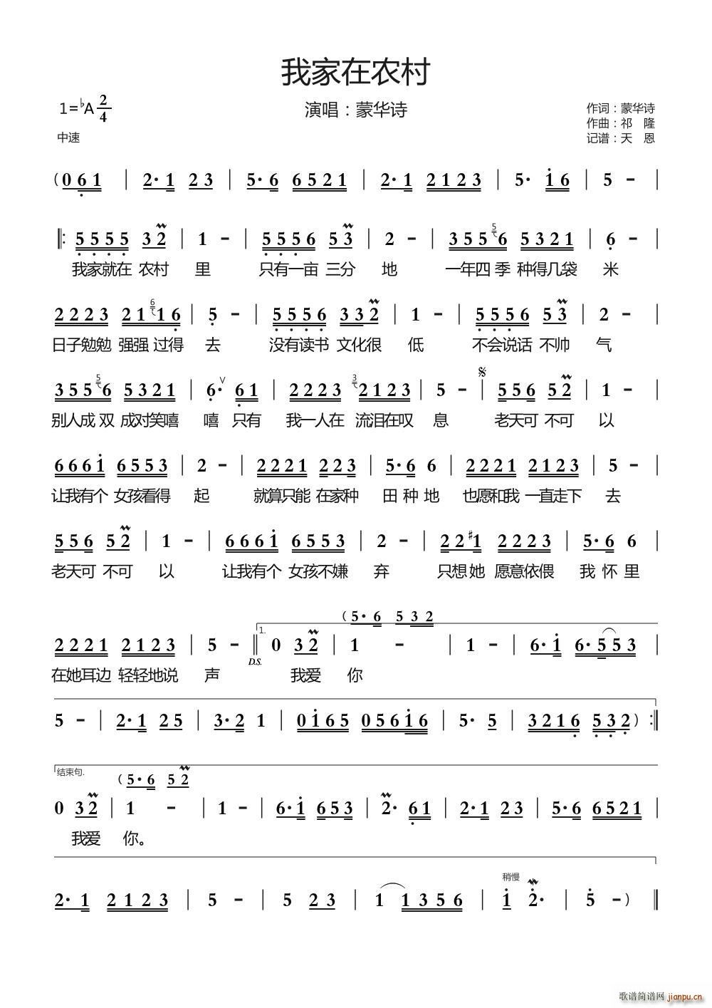 我家在农村(五字歌谱)1