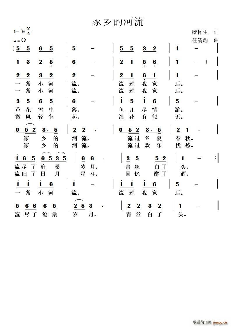 家乡的河流(五字歌谱)1