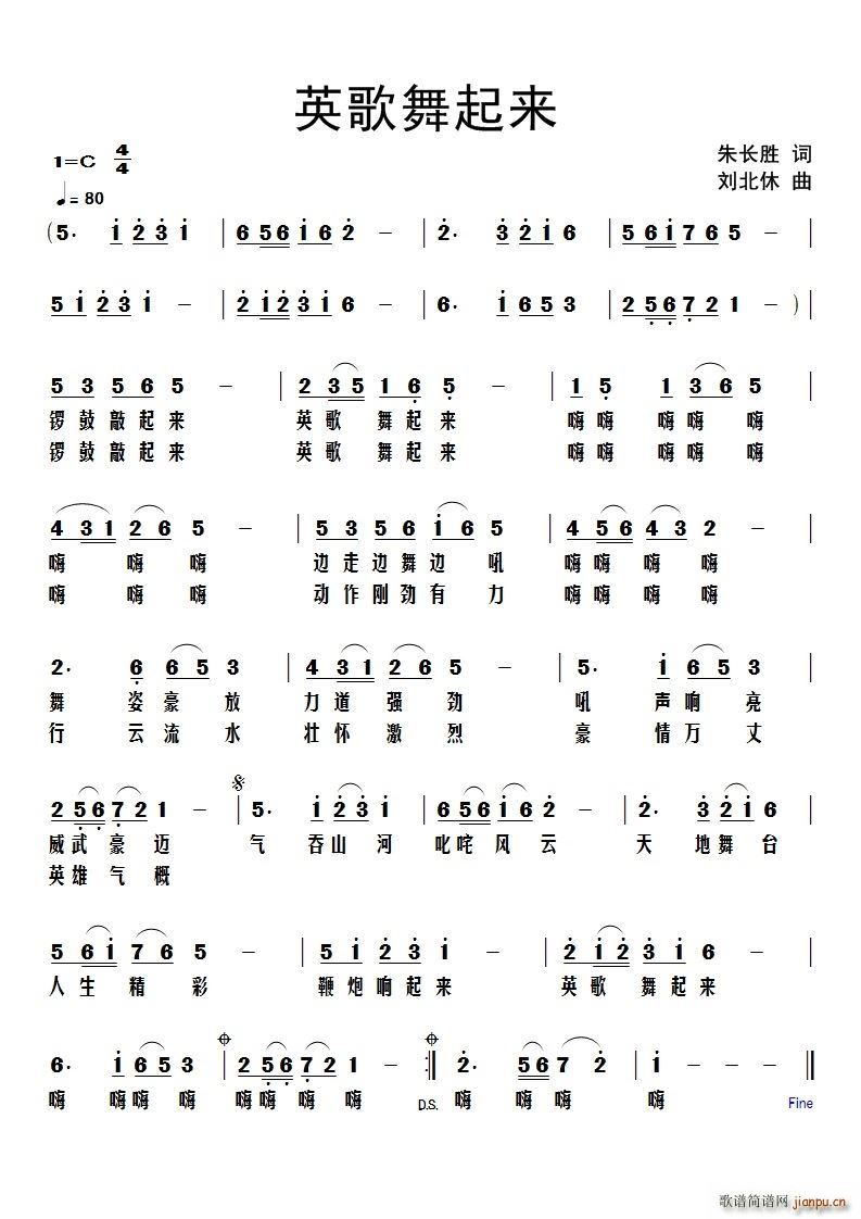 英歌舞起来(五字歌谱)1