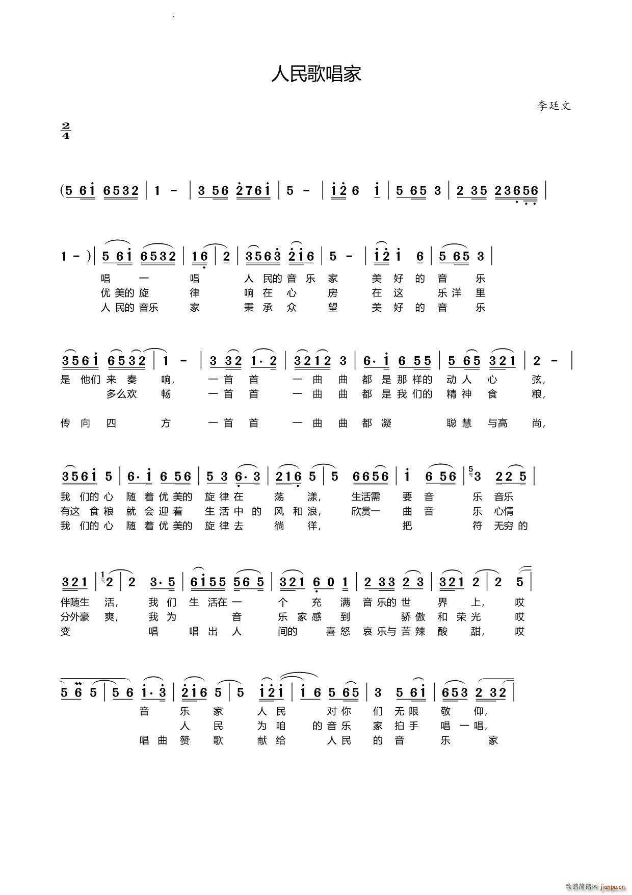 人民歌唱家(五字歌谱)1
