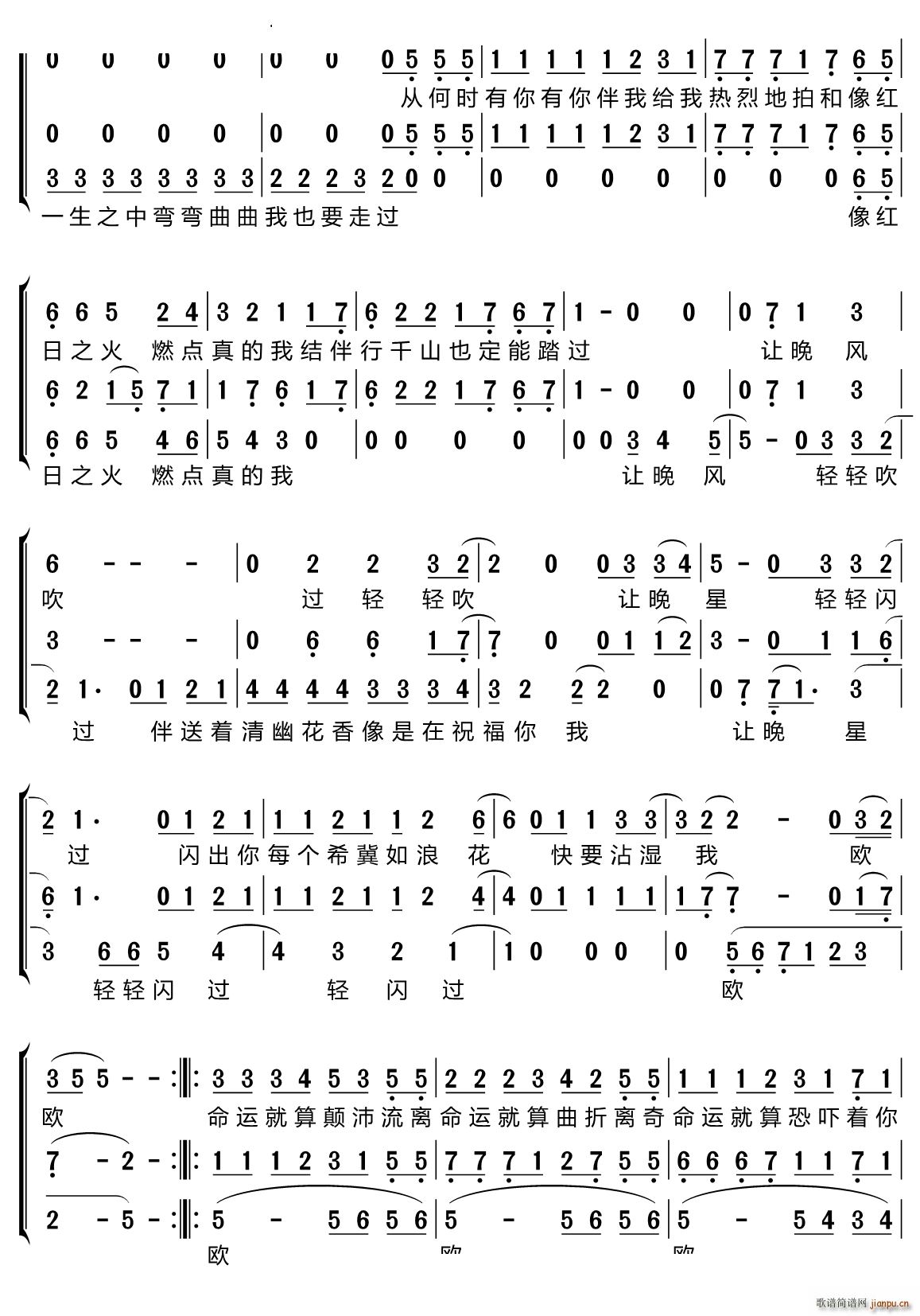 红日三重唱(五字歌谱)3