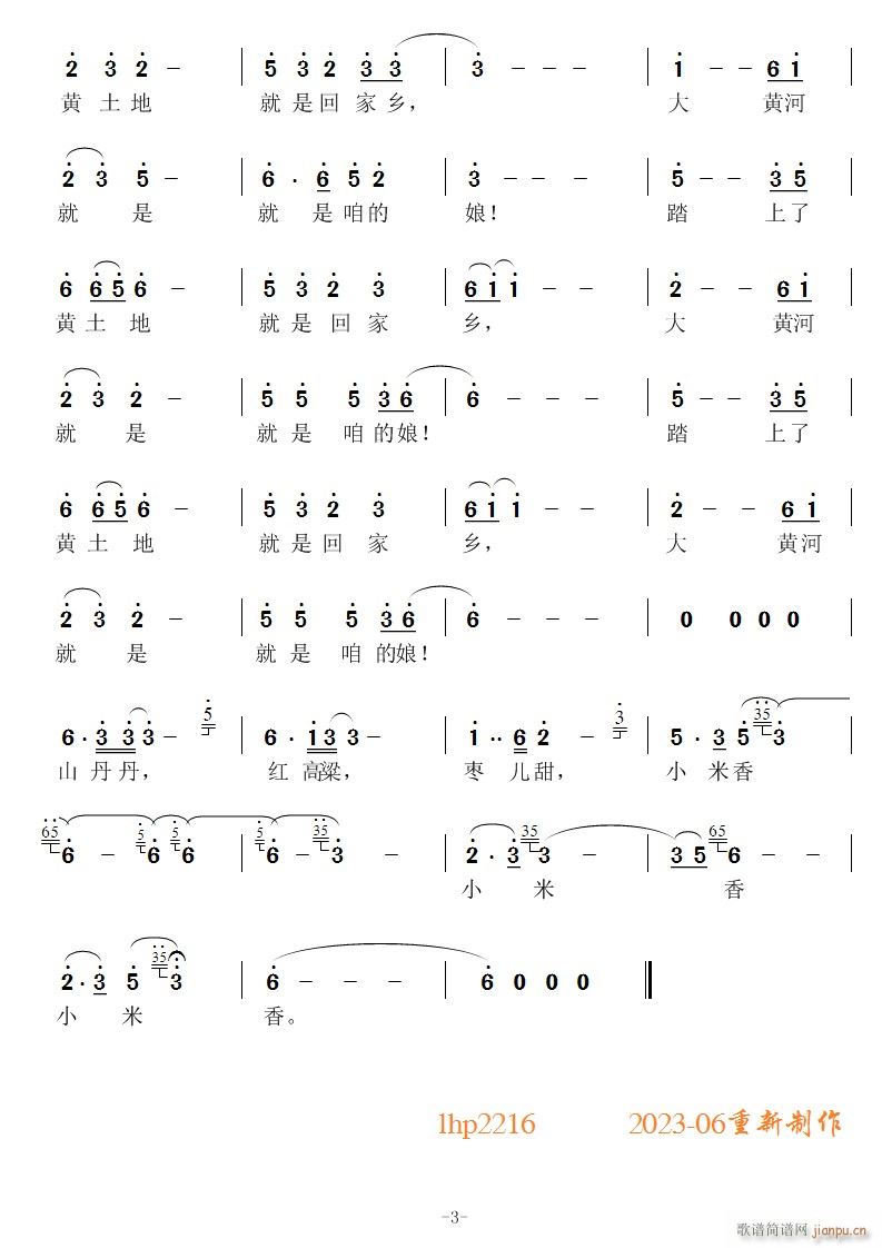 走过黄土地(五字歌谱)3