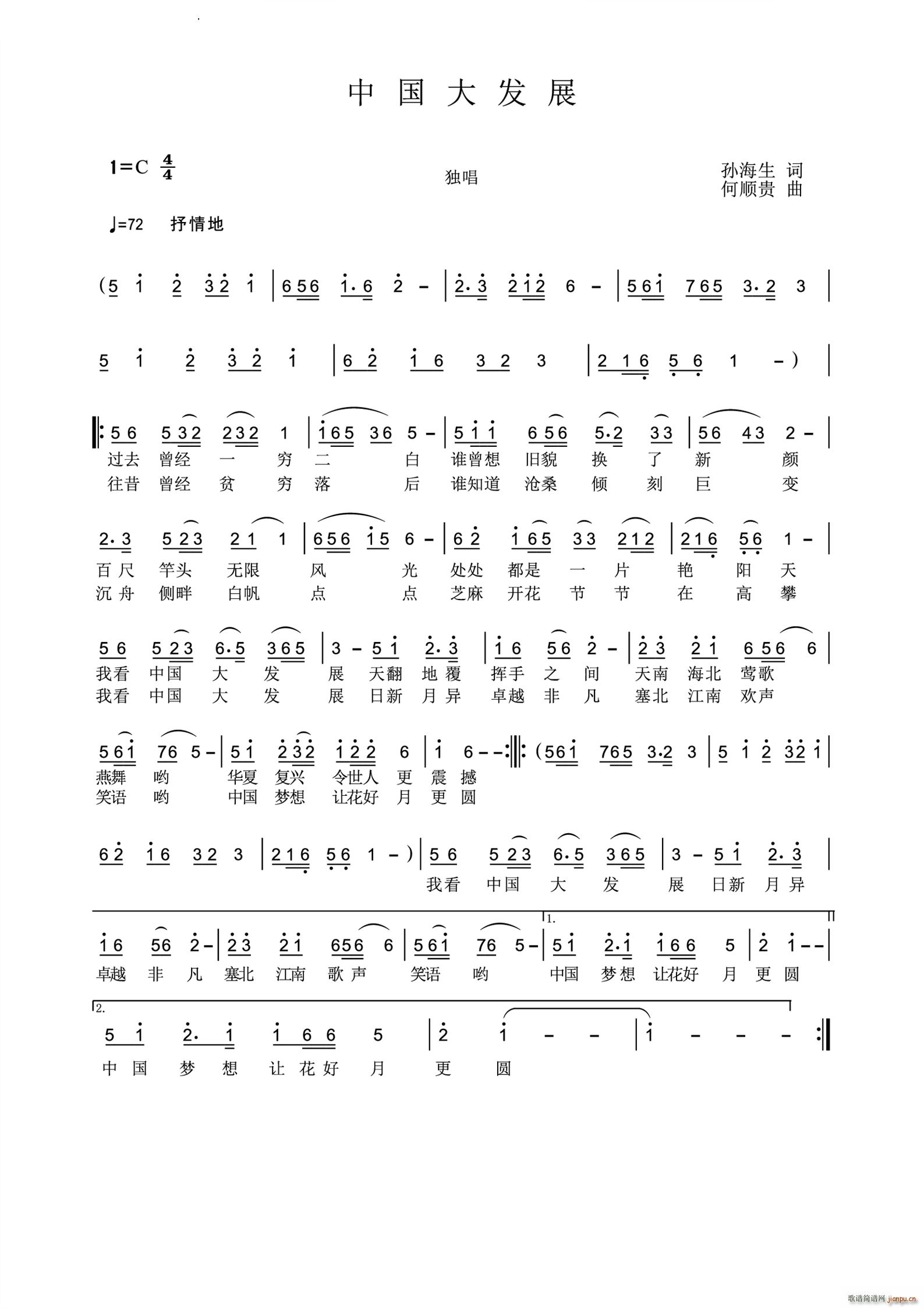 中国大发展(五字歌谱)1