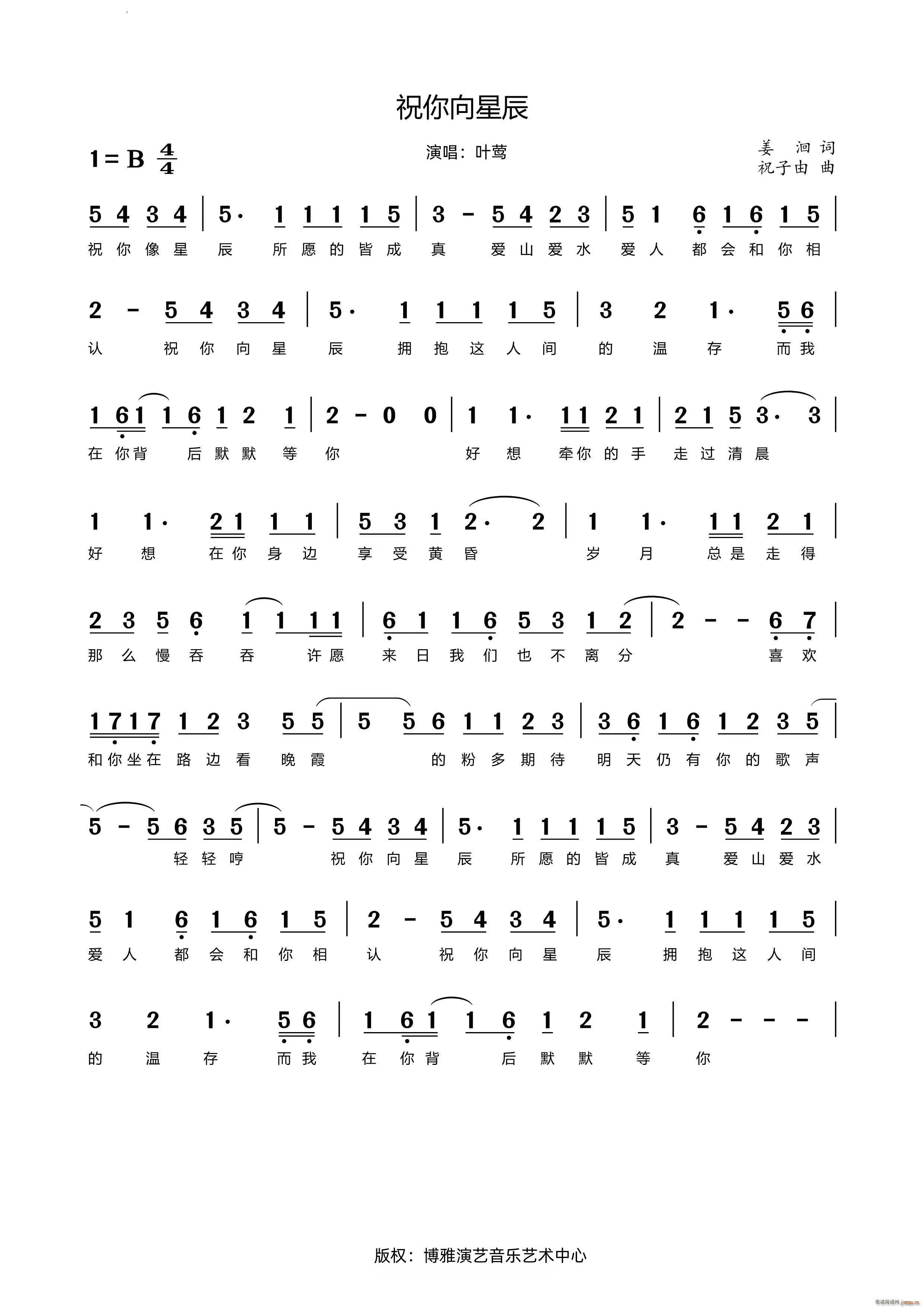 祝你向星辰(五字歌谱)1