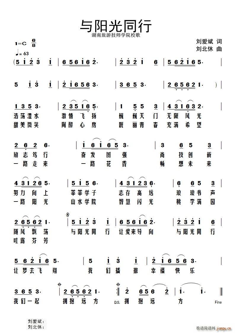与阳光同行(五字歌谱)1