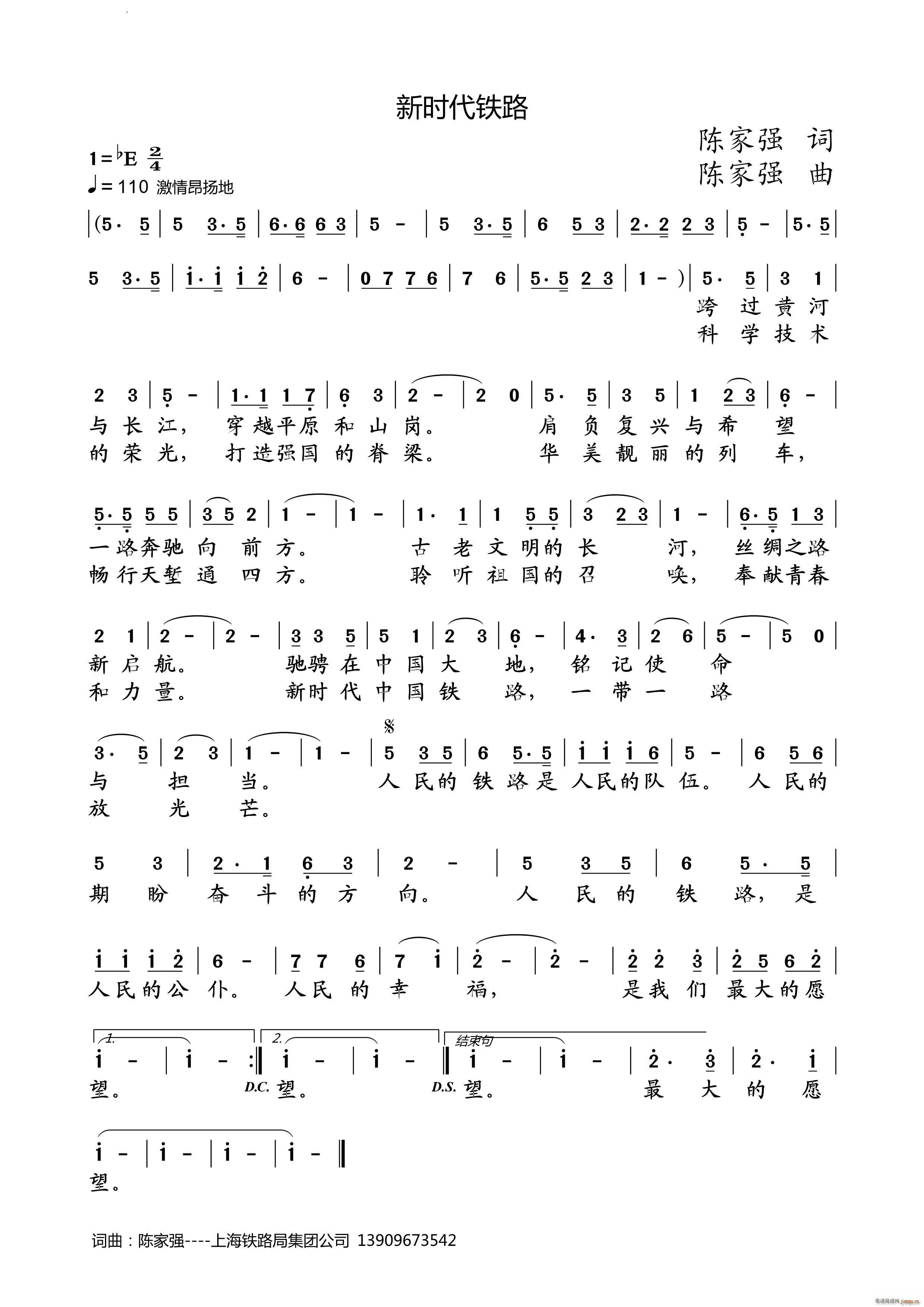 新时代铁路(五字歌谱)1