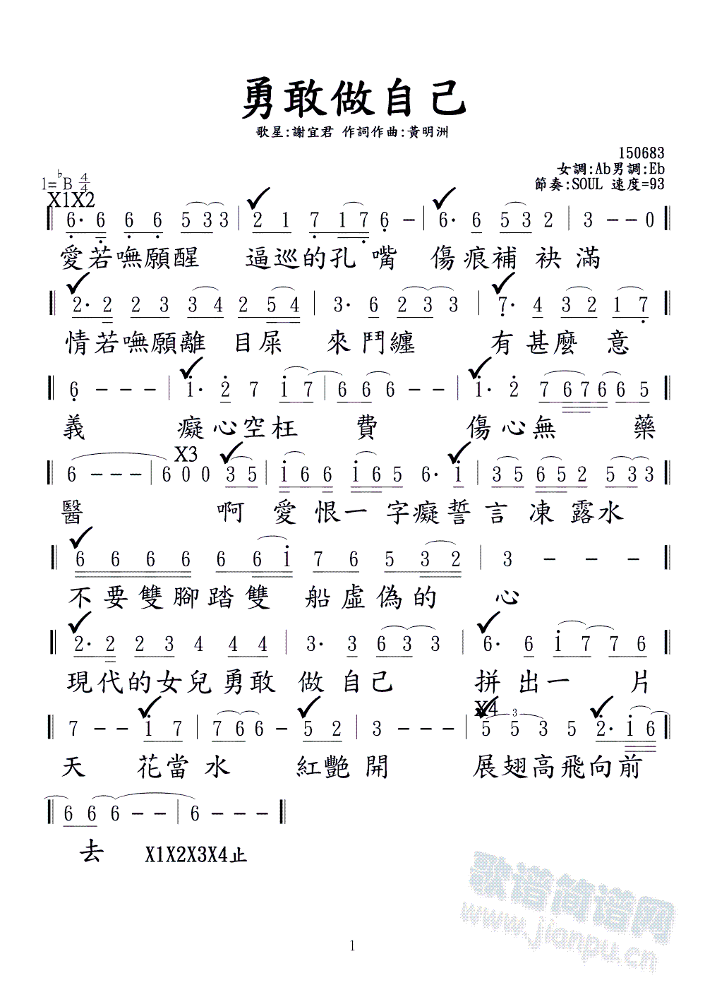 勇敢做自己(五字歌谱)1
