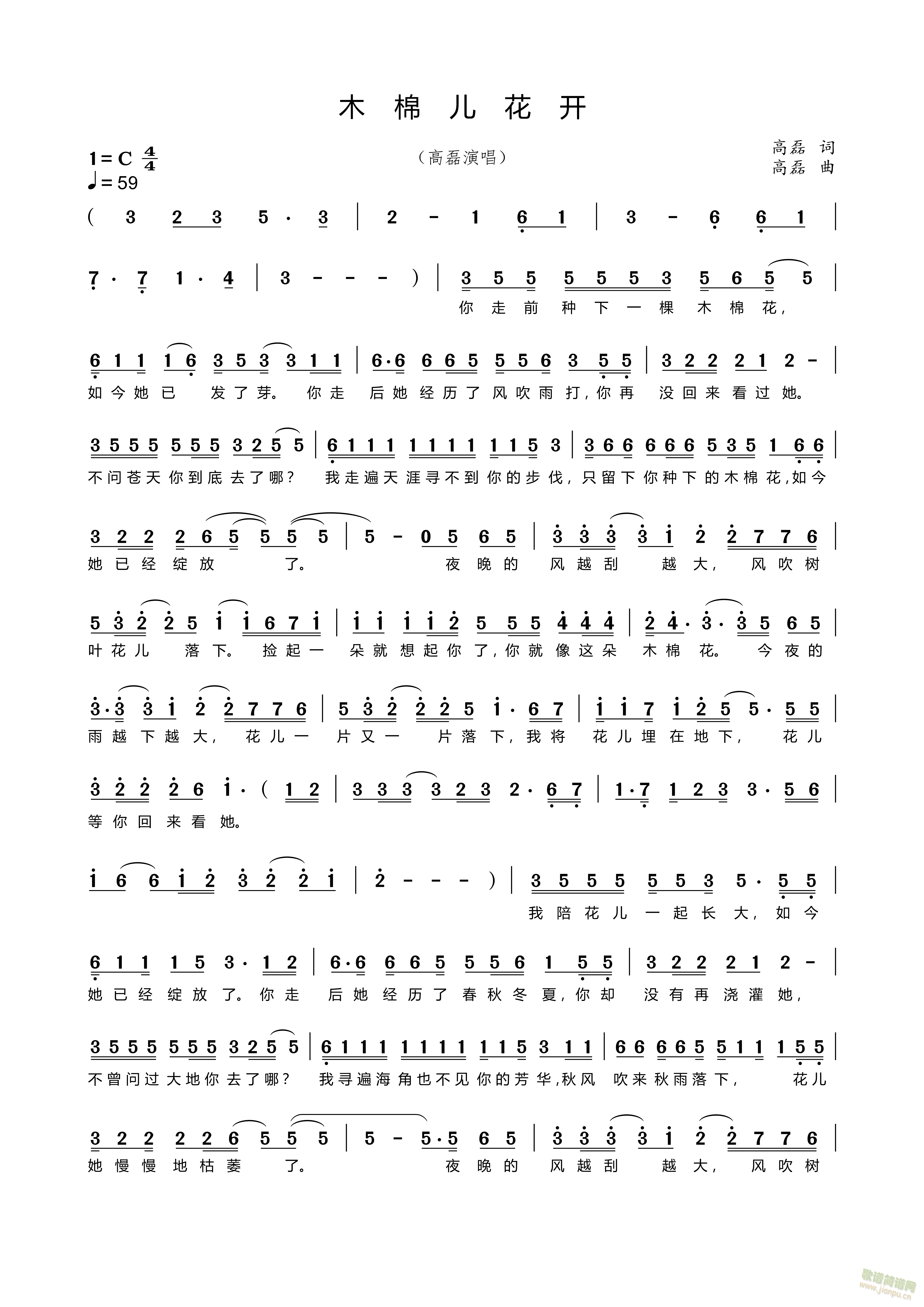 木棉花儿开(五字歌谱)1