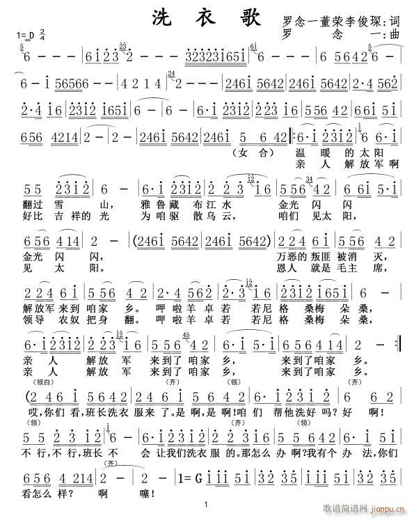 洗衣歌01(五字歌谱)1