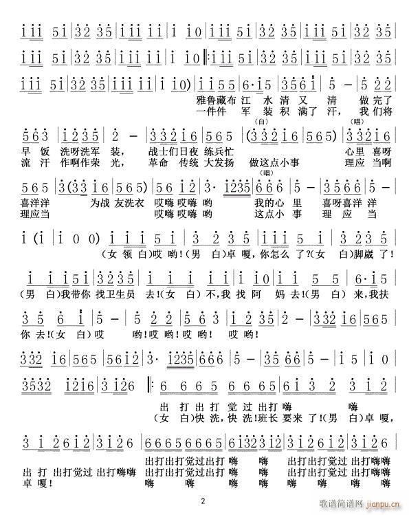 洗衣歌02(五字歌谱)1