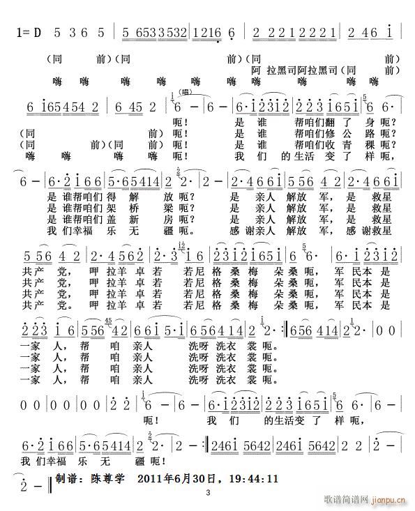 洗衣歌03(五字歌谱)1