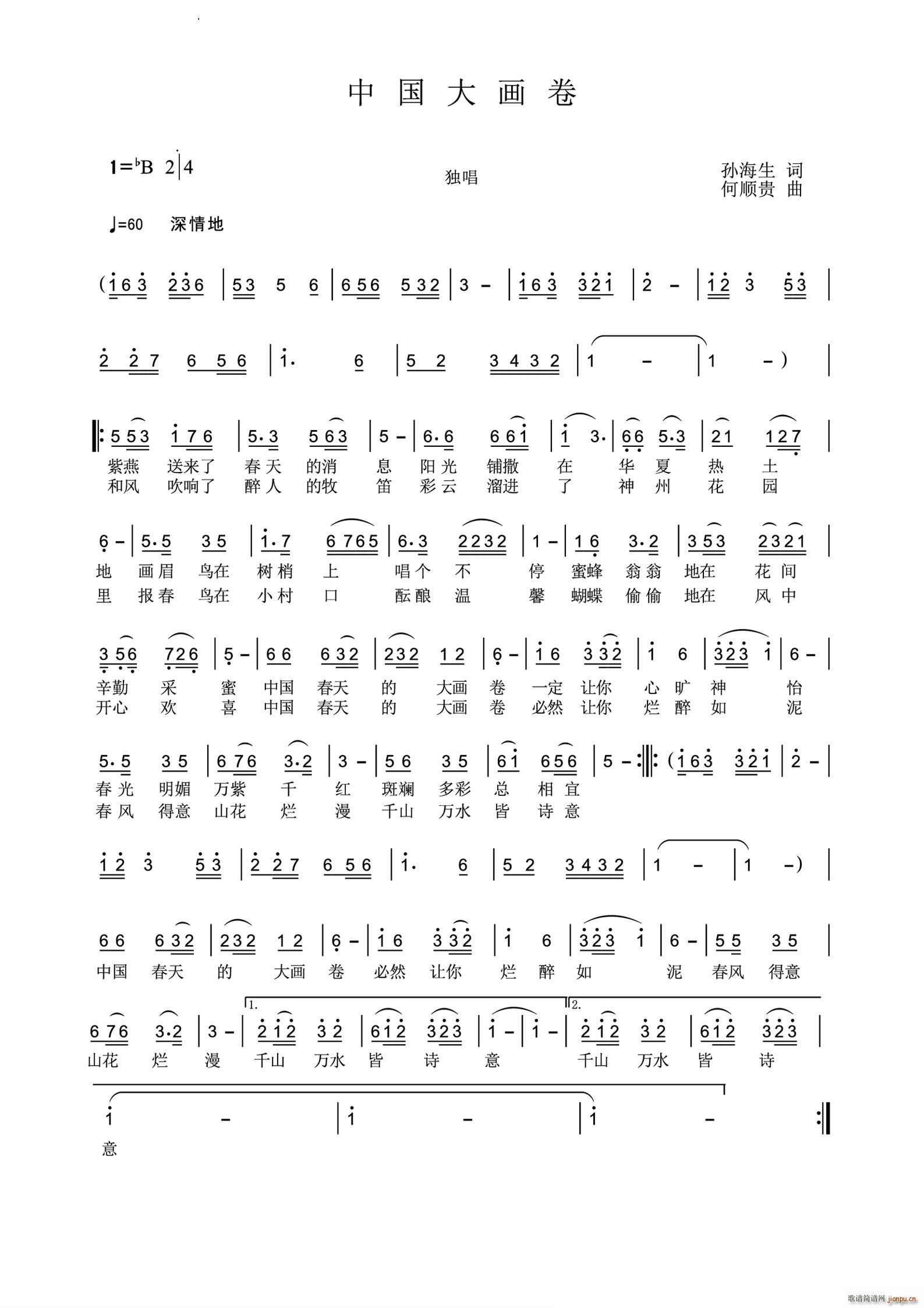 中国大画卷(五字歌谱)1