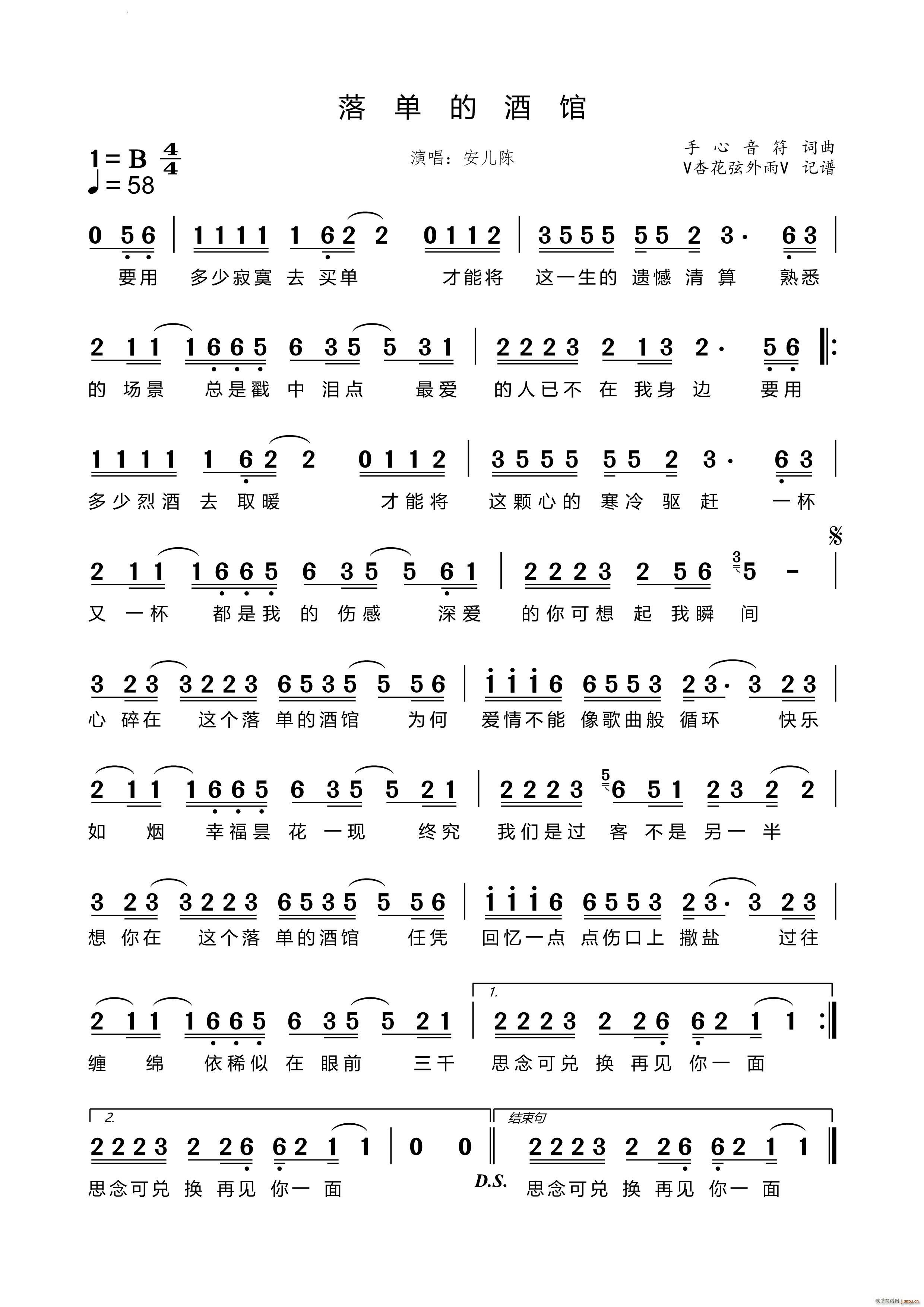 落单的酒馆(五字歌谱)1