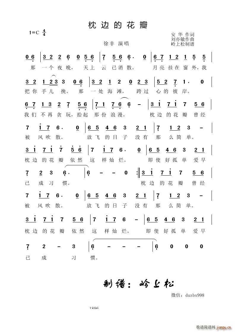 枕边的花瓣(五字歌谱)1