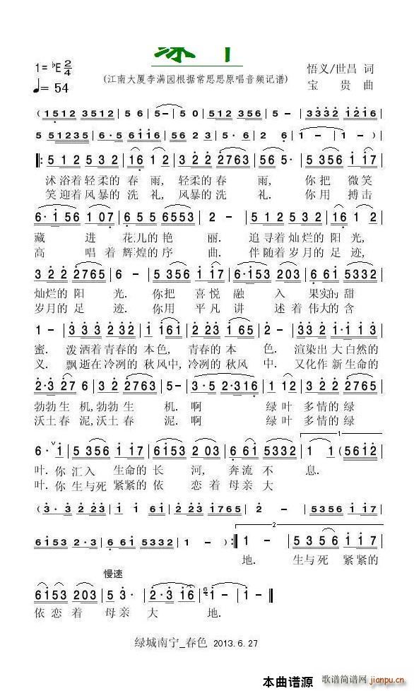 绿叶常思思(五字歌谱)1