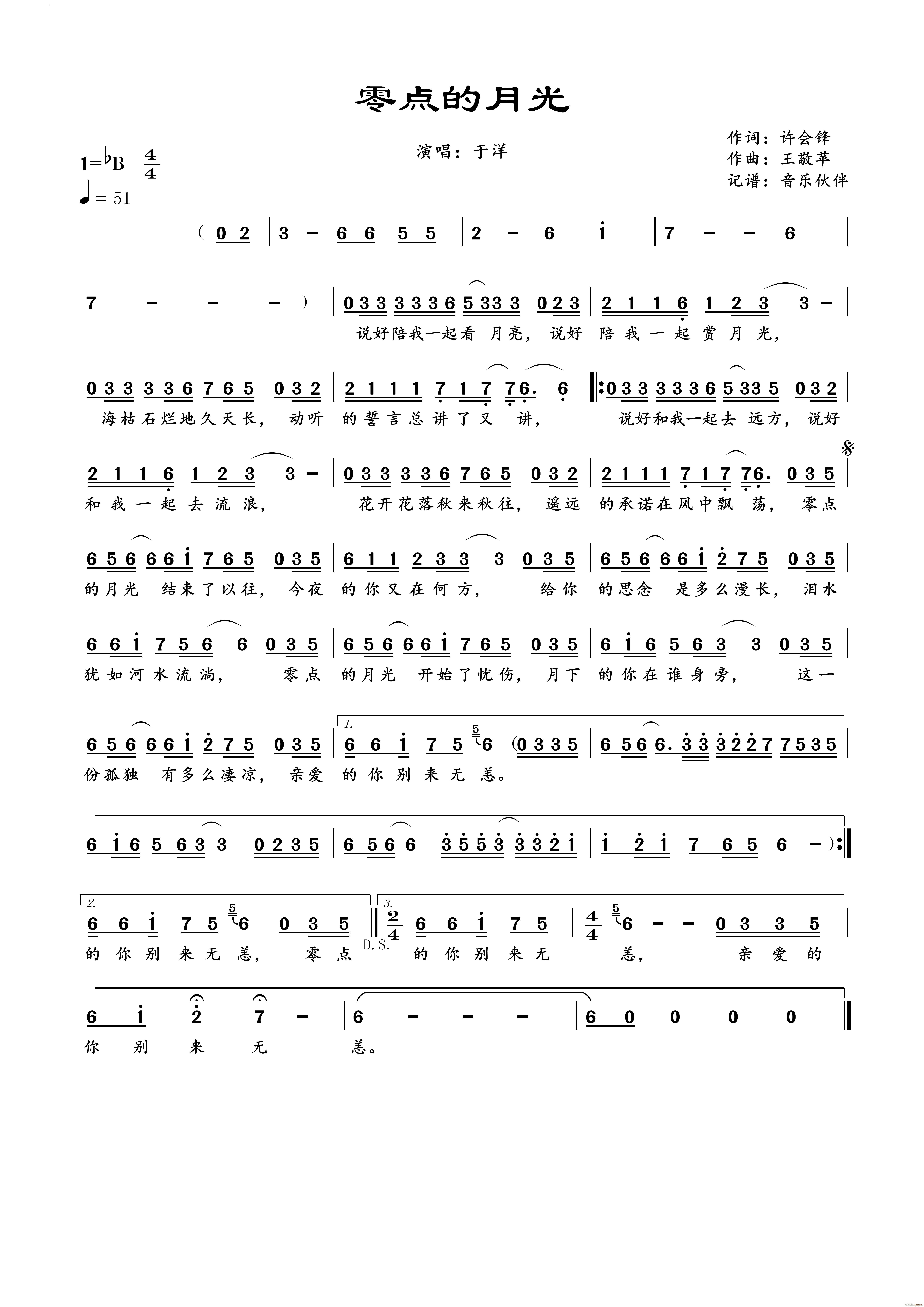 零点的月光(五字歌谱)1